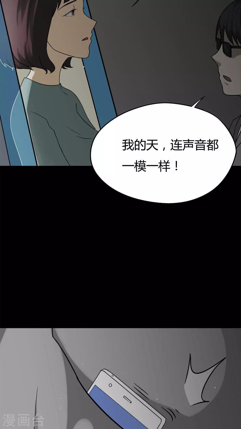 《诡中有诡》第90话 人生癫疯(1) 第13页