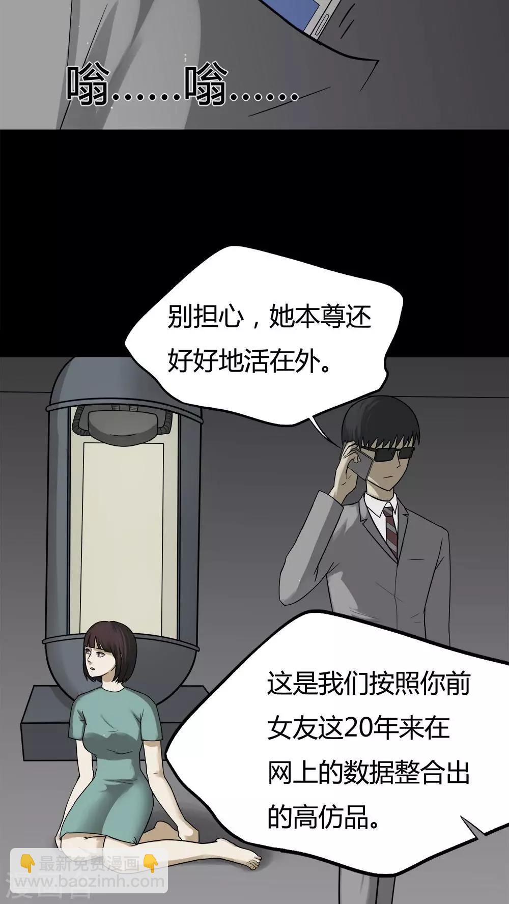 《诡中有诡》第90话 人生癫疯(1) 第14页