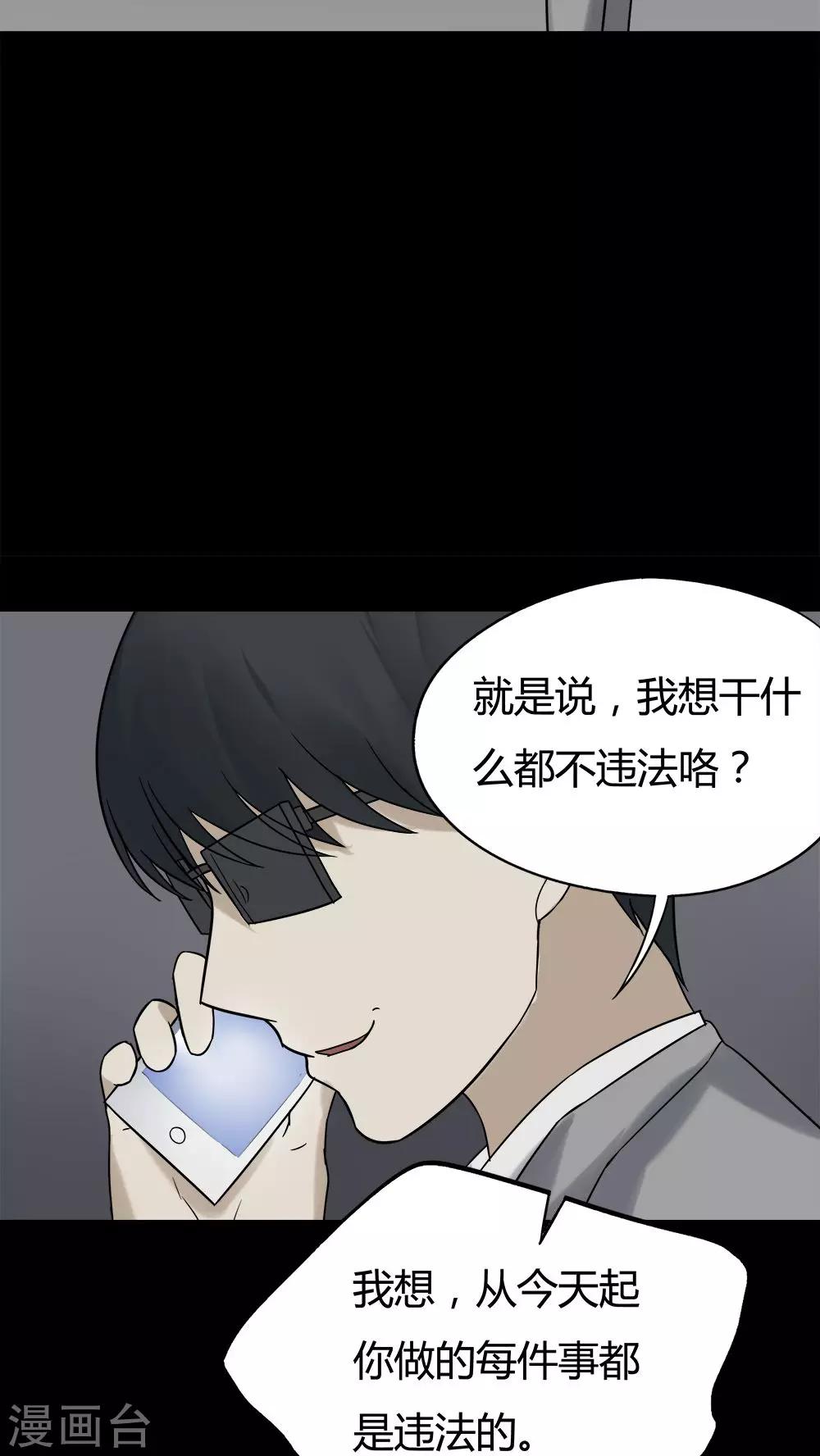 《诡中有诡》第90话 人生癫疯(1) 第15页