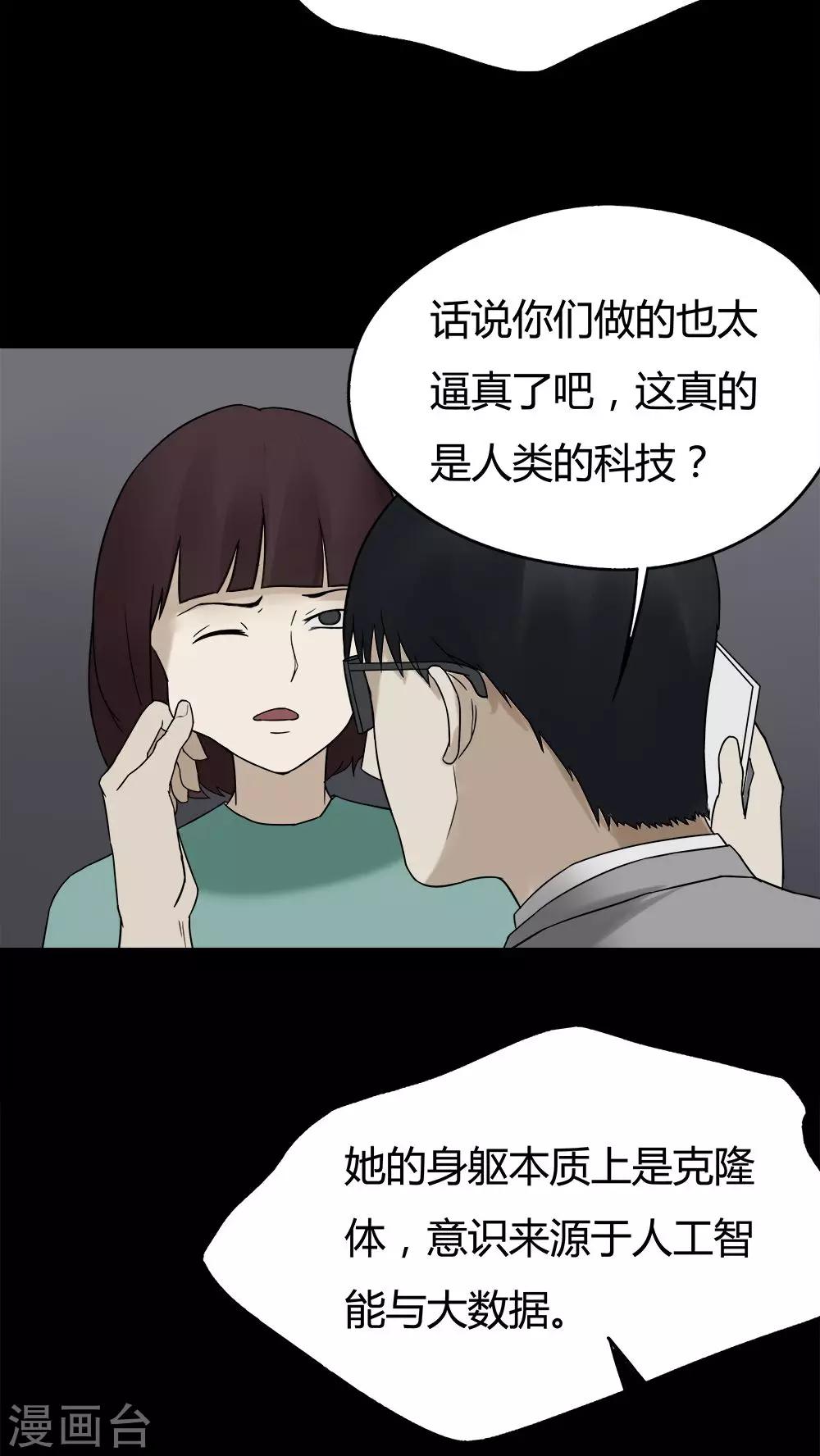《诡中有诡》第90话 人生癫疯(1) 第16页