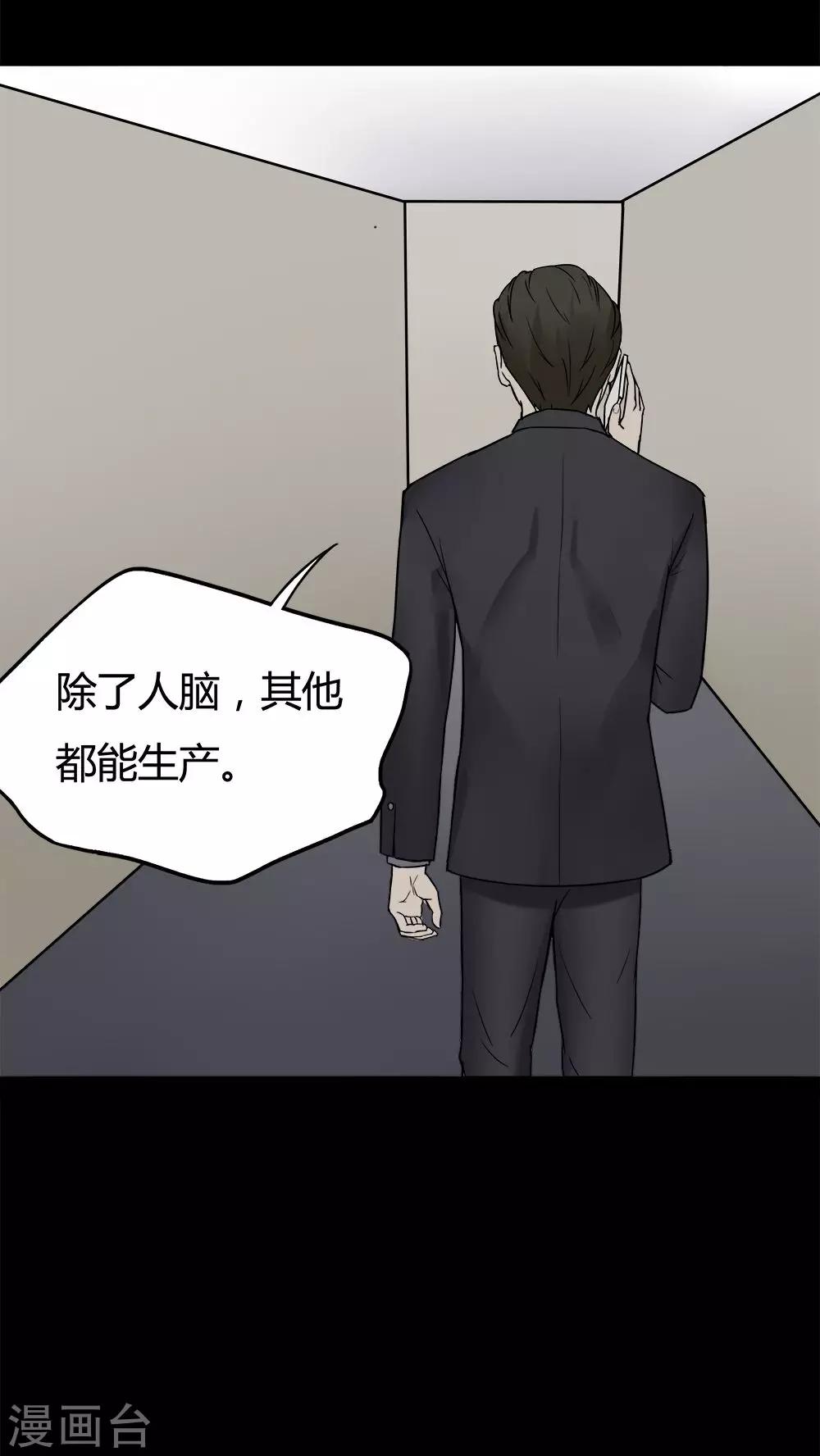《诡中有诡》第90话 人生癫疯(1) 第17页