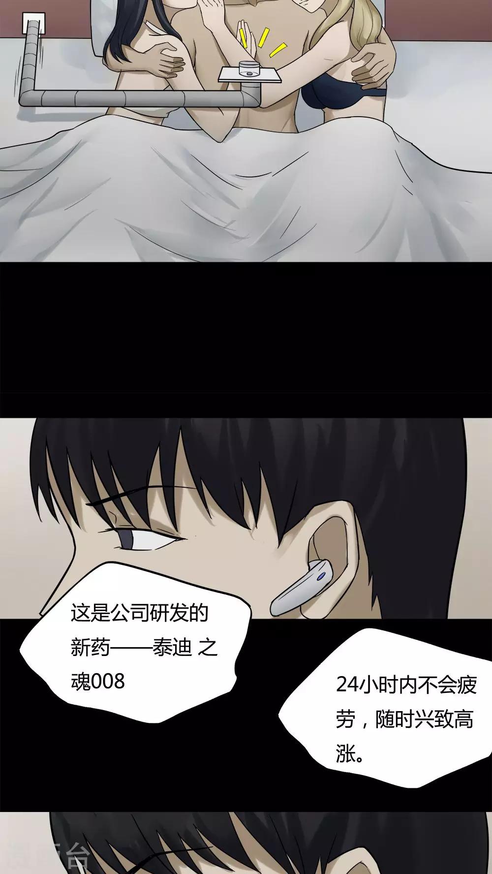 《诡中有诡》第90话 人生癫疯(1) 第20页
