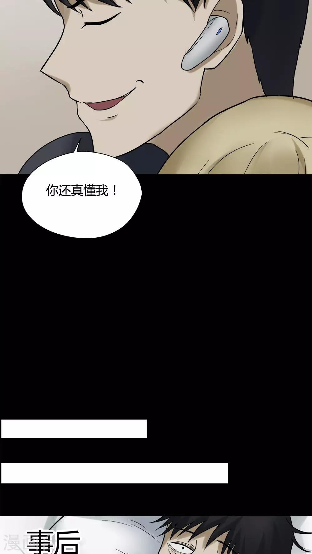 《诡中有诡》第90话 人生癫疯(1) 第21页