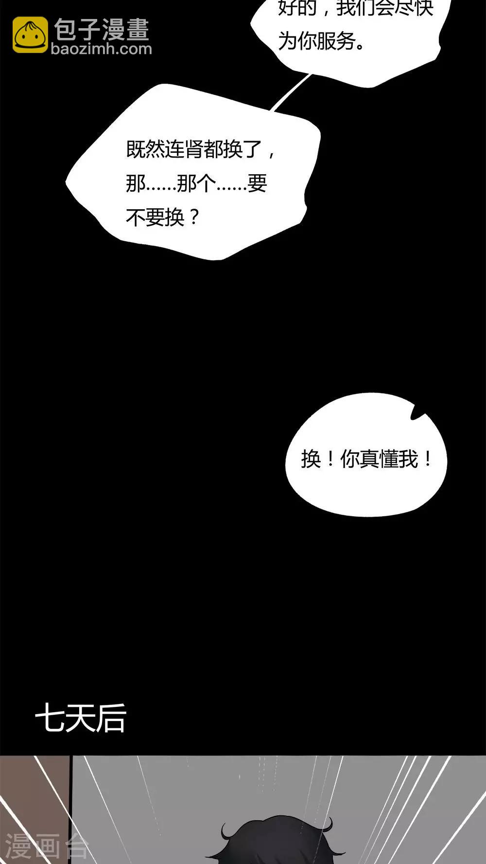 《诡中有诡》第90话 人生癫疯(1) 第24页