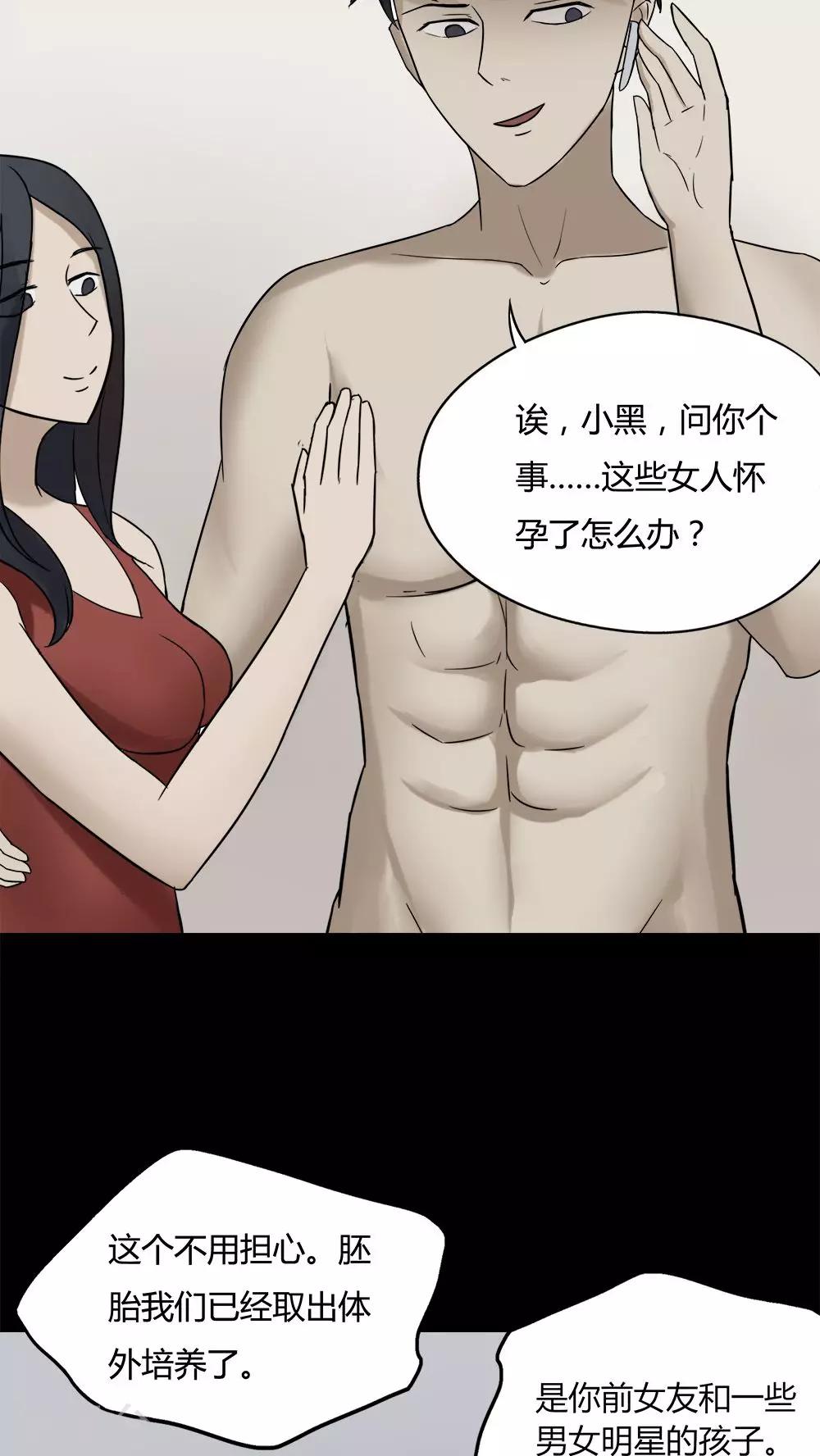 《诡中有诡》第90话 人生癫疯(1) 第27页