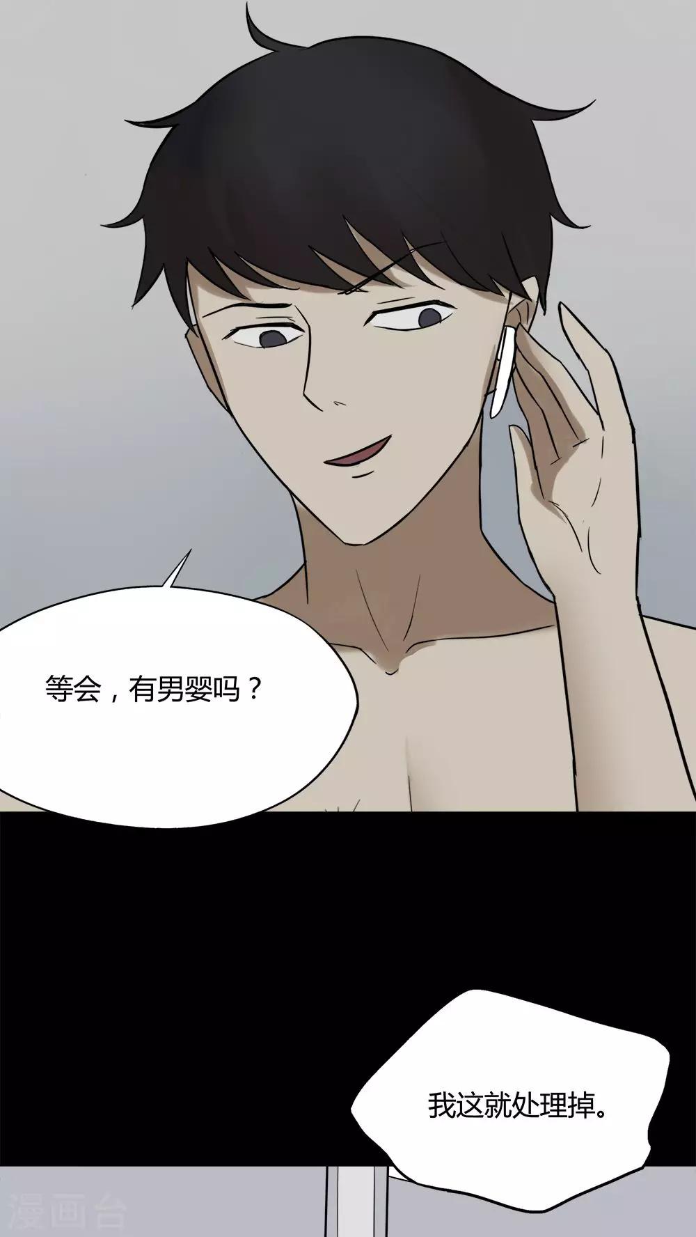 《诡中有诡》第90话 人生癫疯(1) 第29页