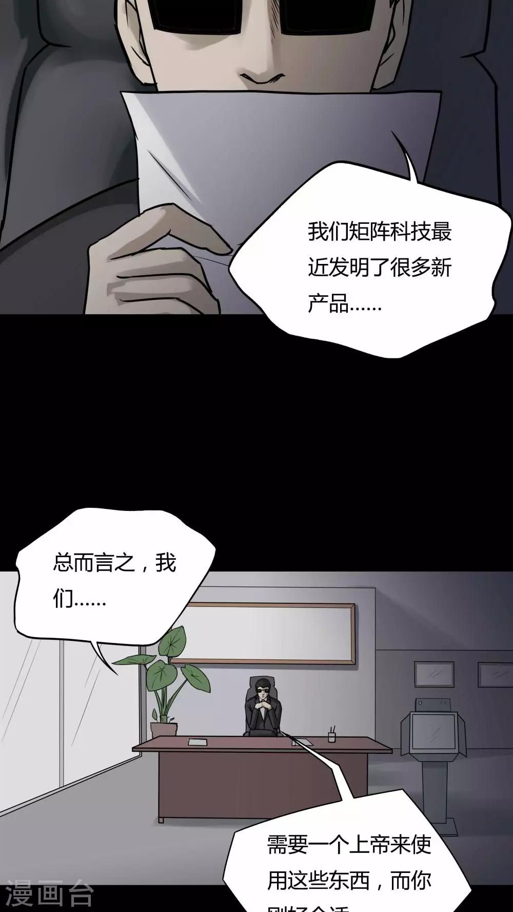 《诡中有诡》第90话 人生癫疯(1) 第3页