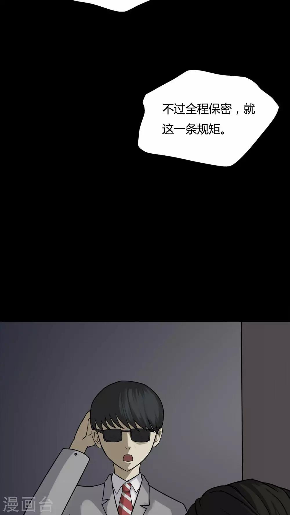 《诡中有诡》第90话 人生癫疯(1) 第5页