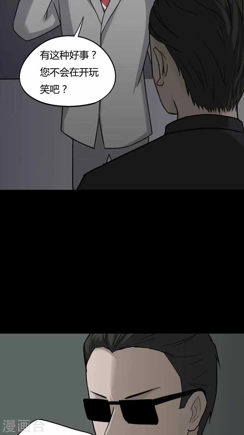 《诡中有诡》第90话 人生癫疯(1) 第6页