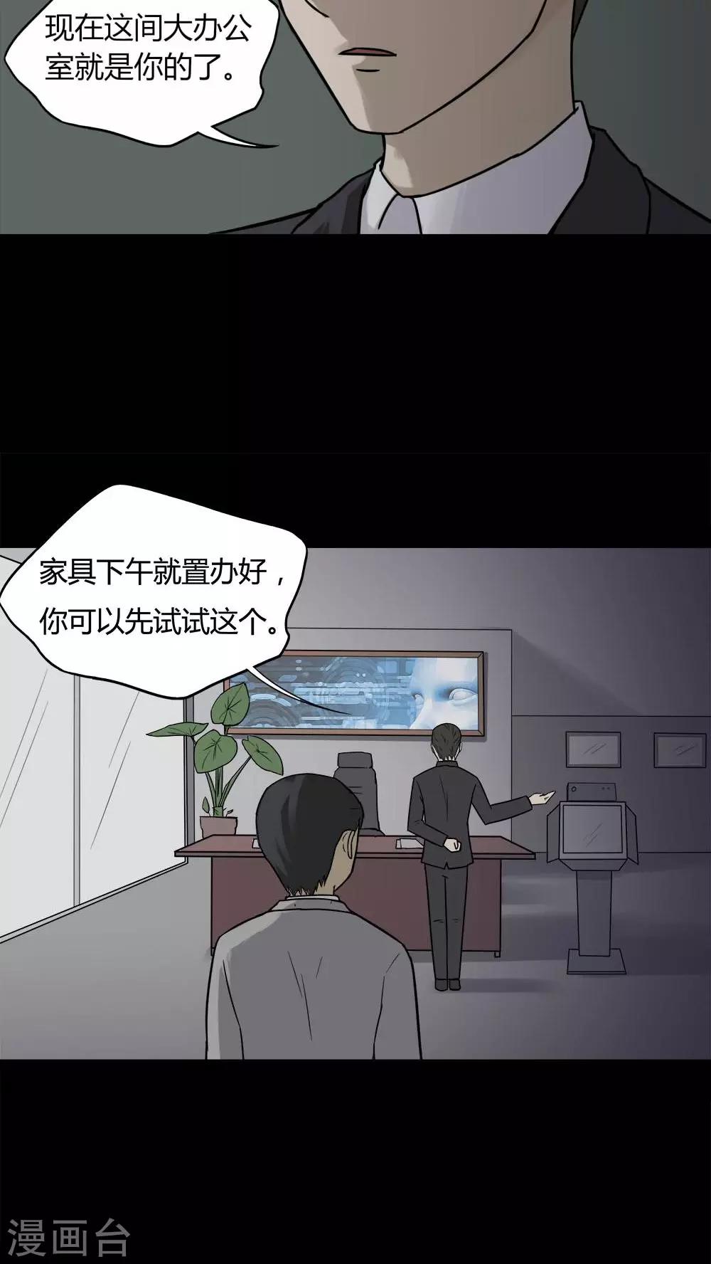 《诡中有诡》第90话 人生癫疯(1) 第7页