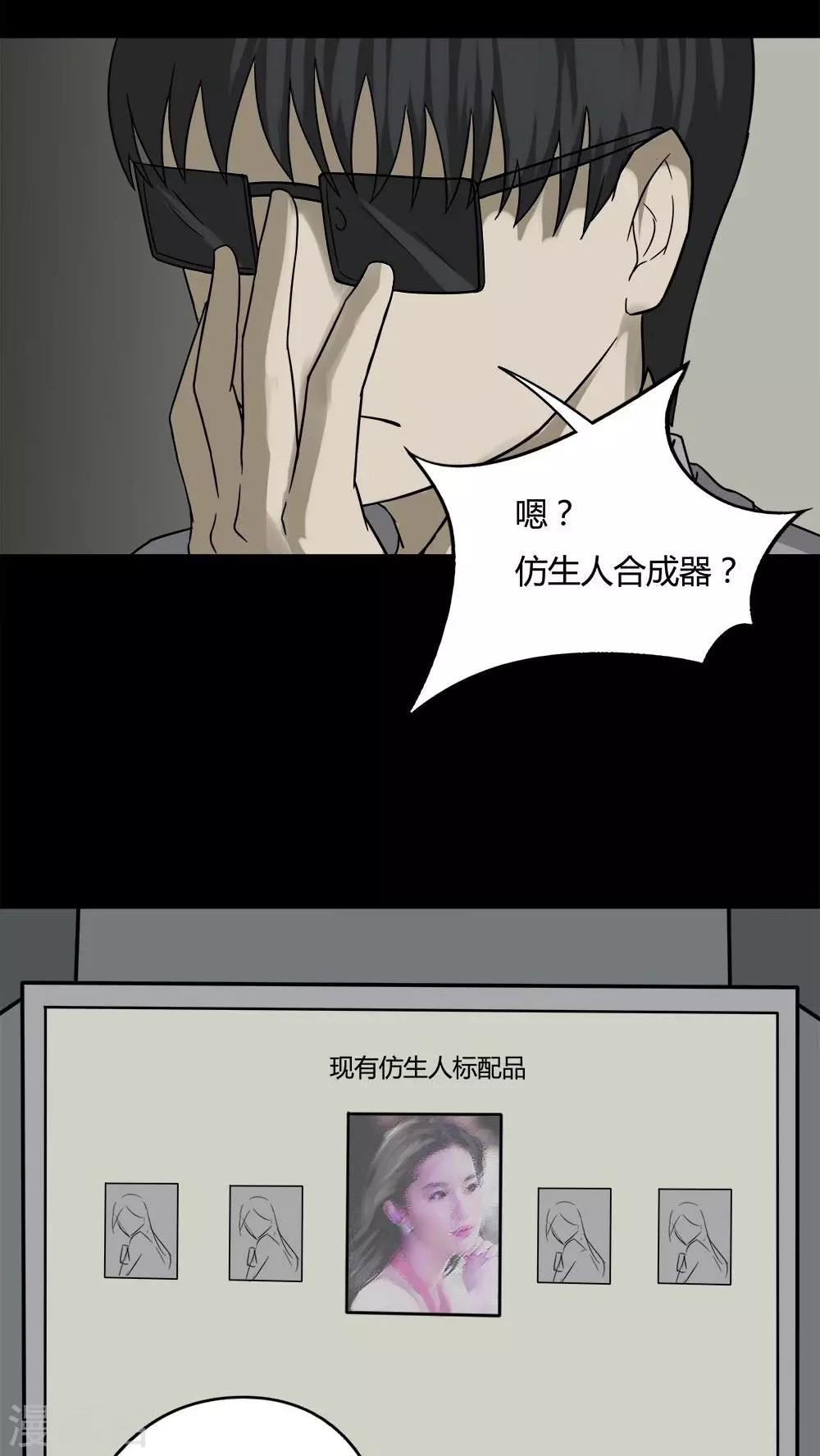 《诡中有诡》第90话 人生癫疯(1) 第8页