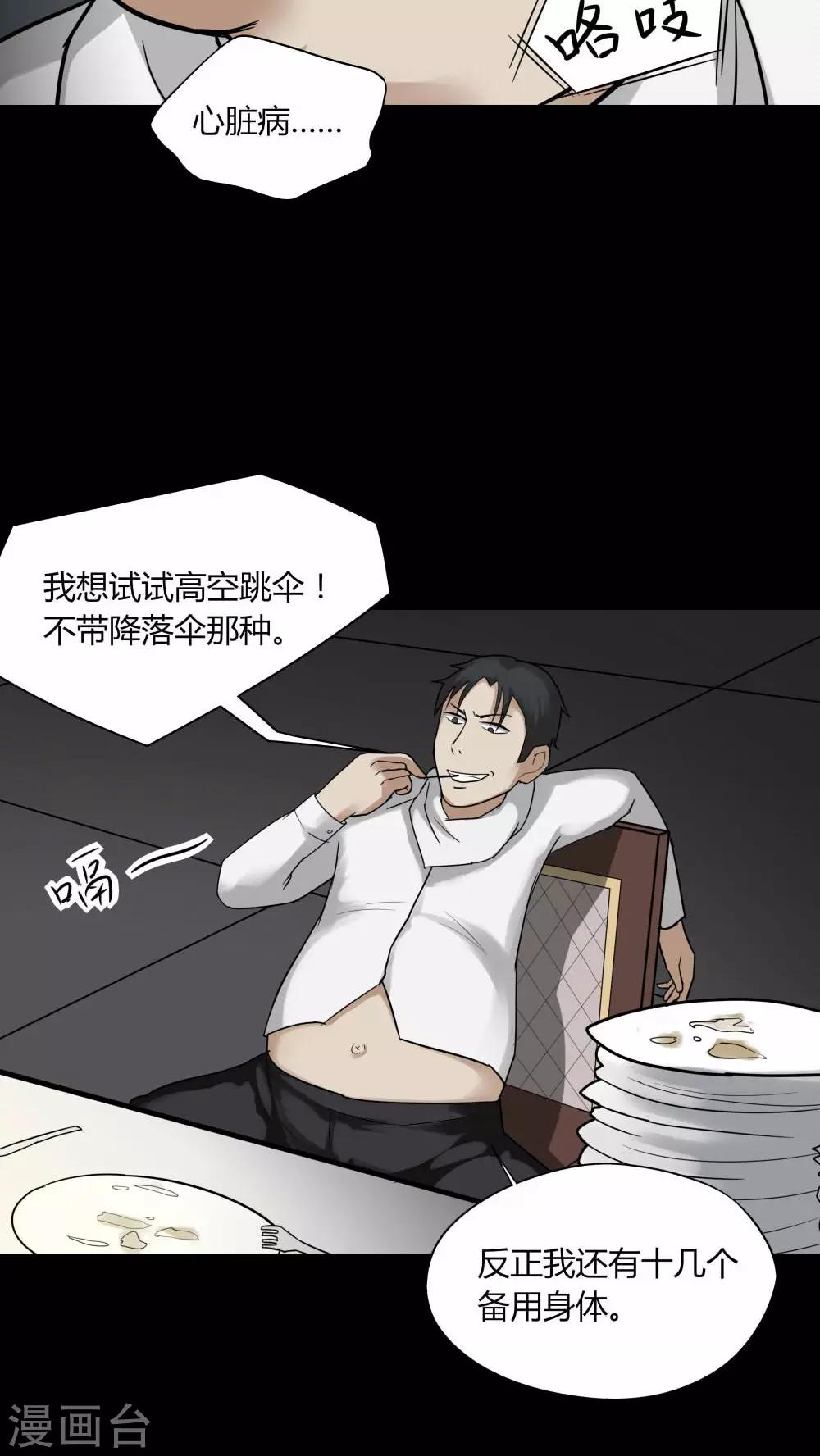 《诡中有诡》第91话 人生癫疯(2) 第10页