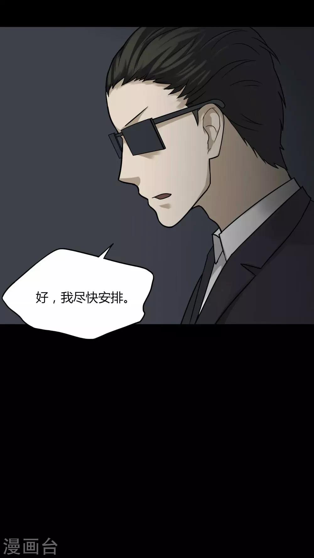 《诡中有诡》第91话 人生癫疯(2) 第11页