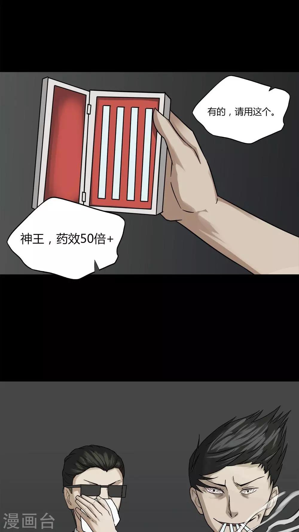 《诡中有诡》第91话 人生癫疯(2) 第14页