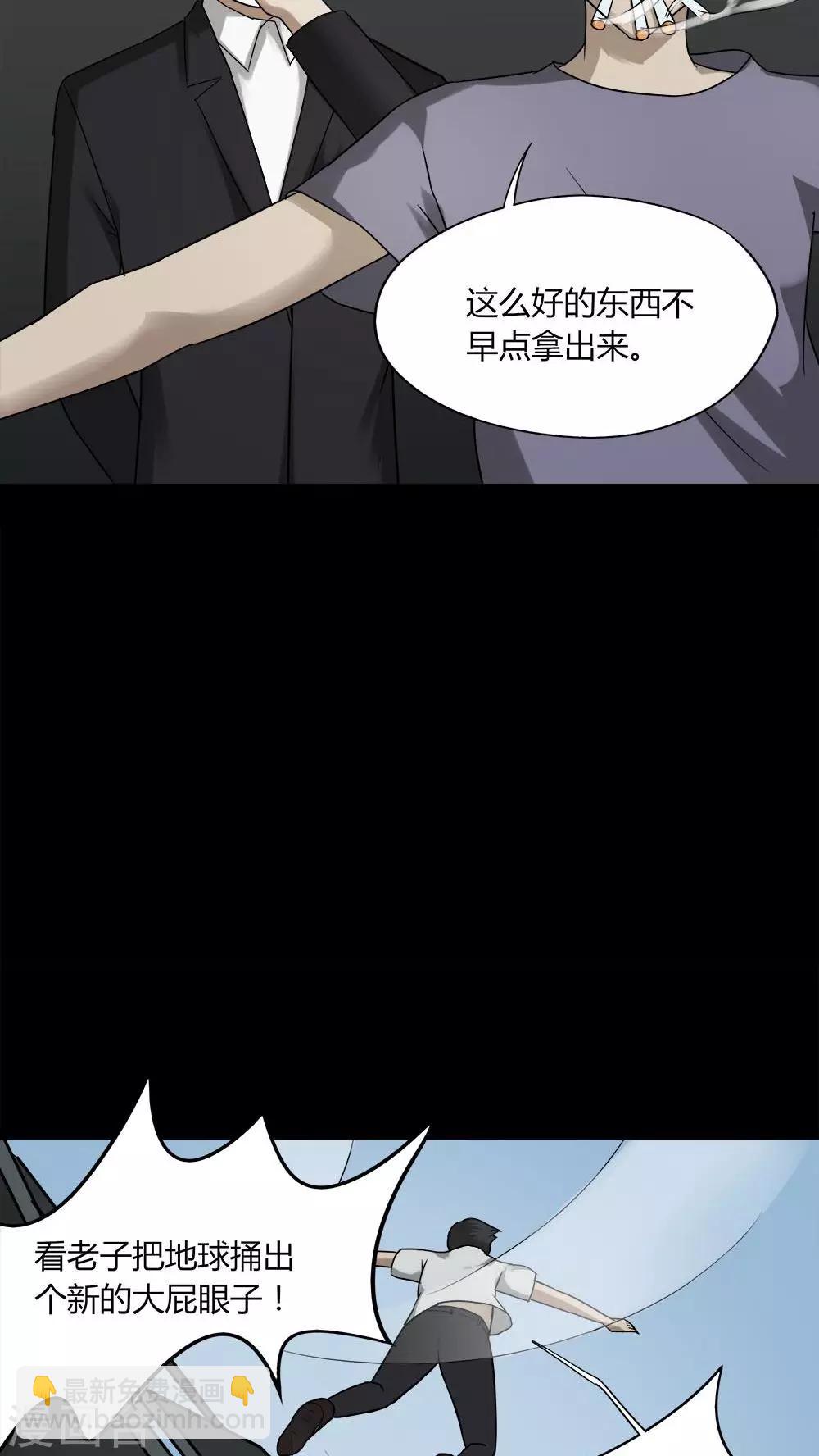 《诡中有诡》第91话 人生癫疯(2) 第15页