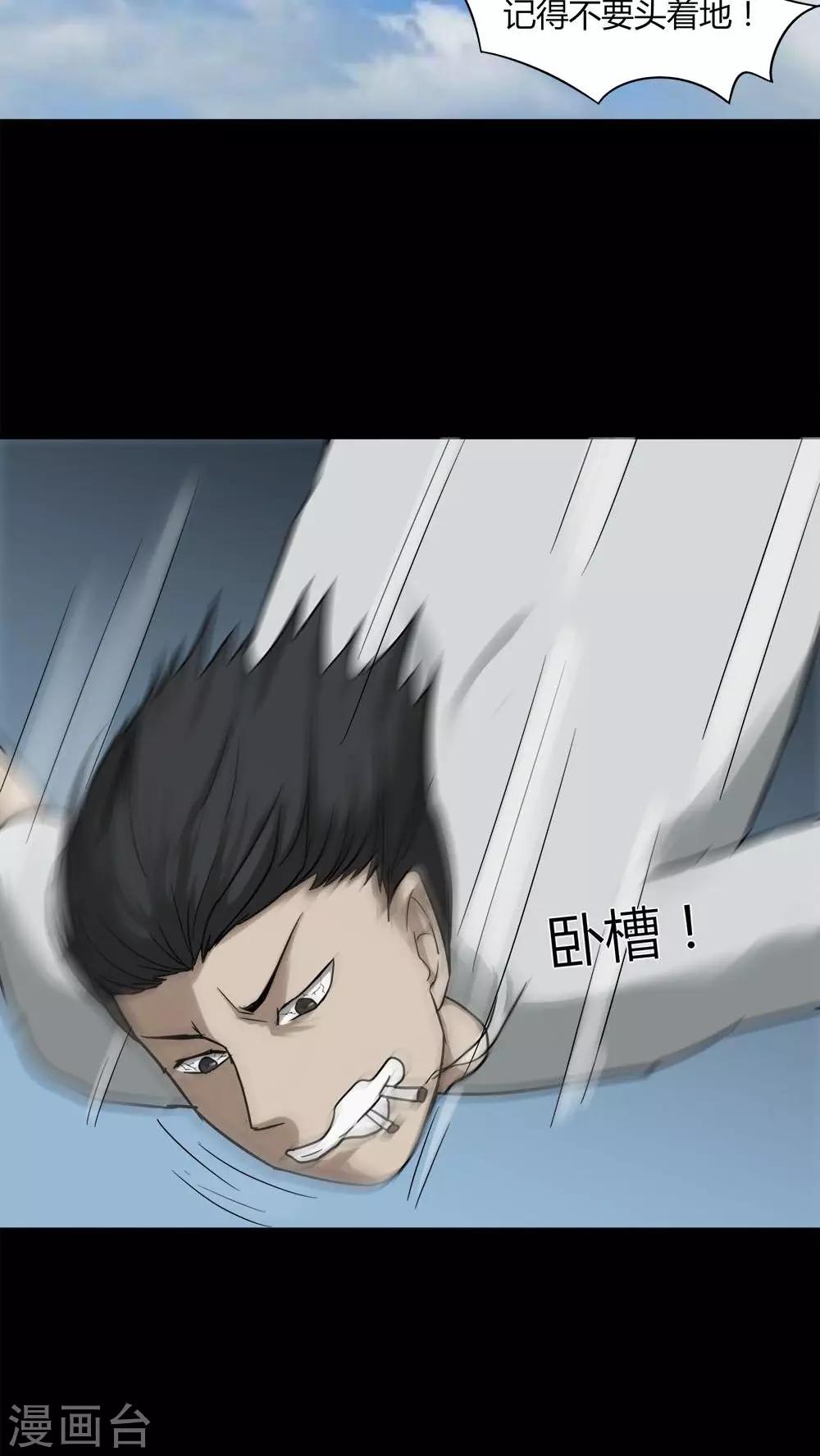 《诡中有诡》第91话 人生癫疯(2) 第17页