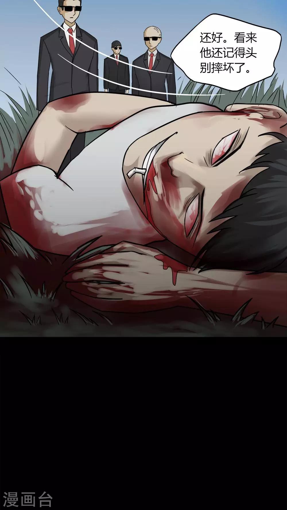 《诡中有诡》第91话 人生癫疯(2) 第20页