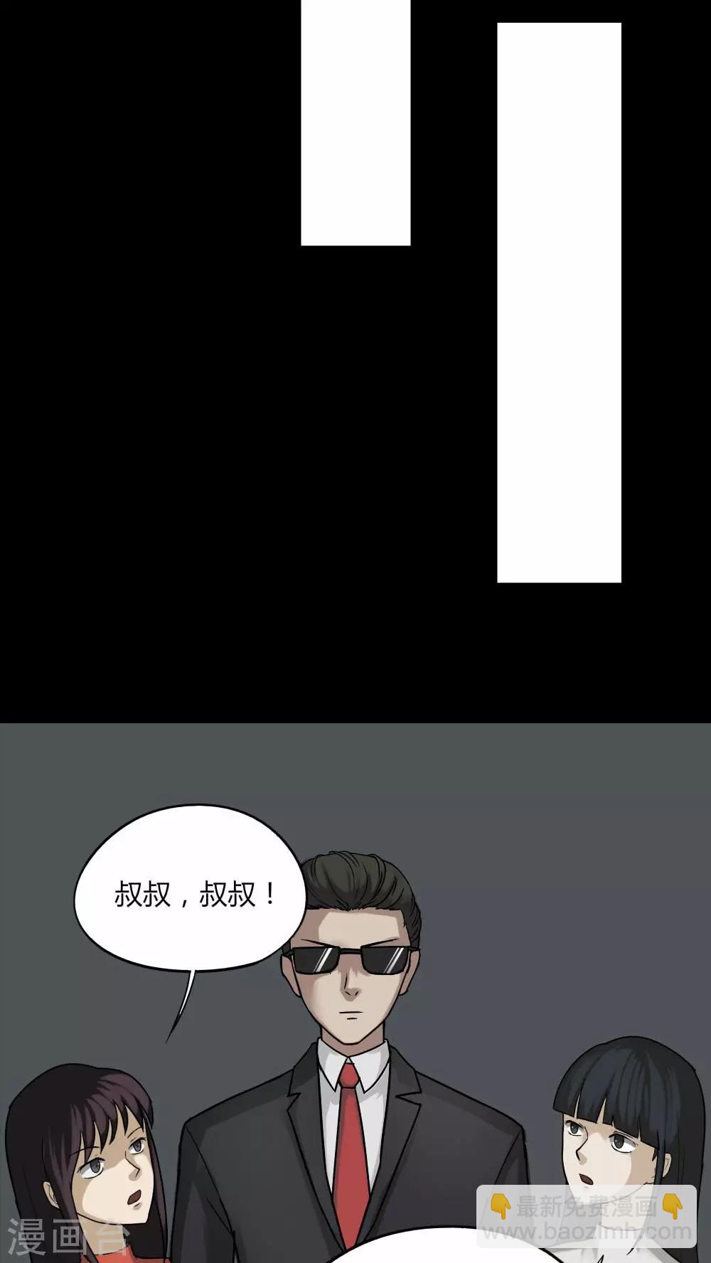 《诡中有诡》第91话 人生癫疯(2) 第22页