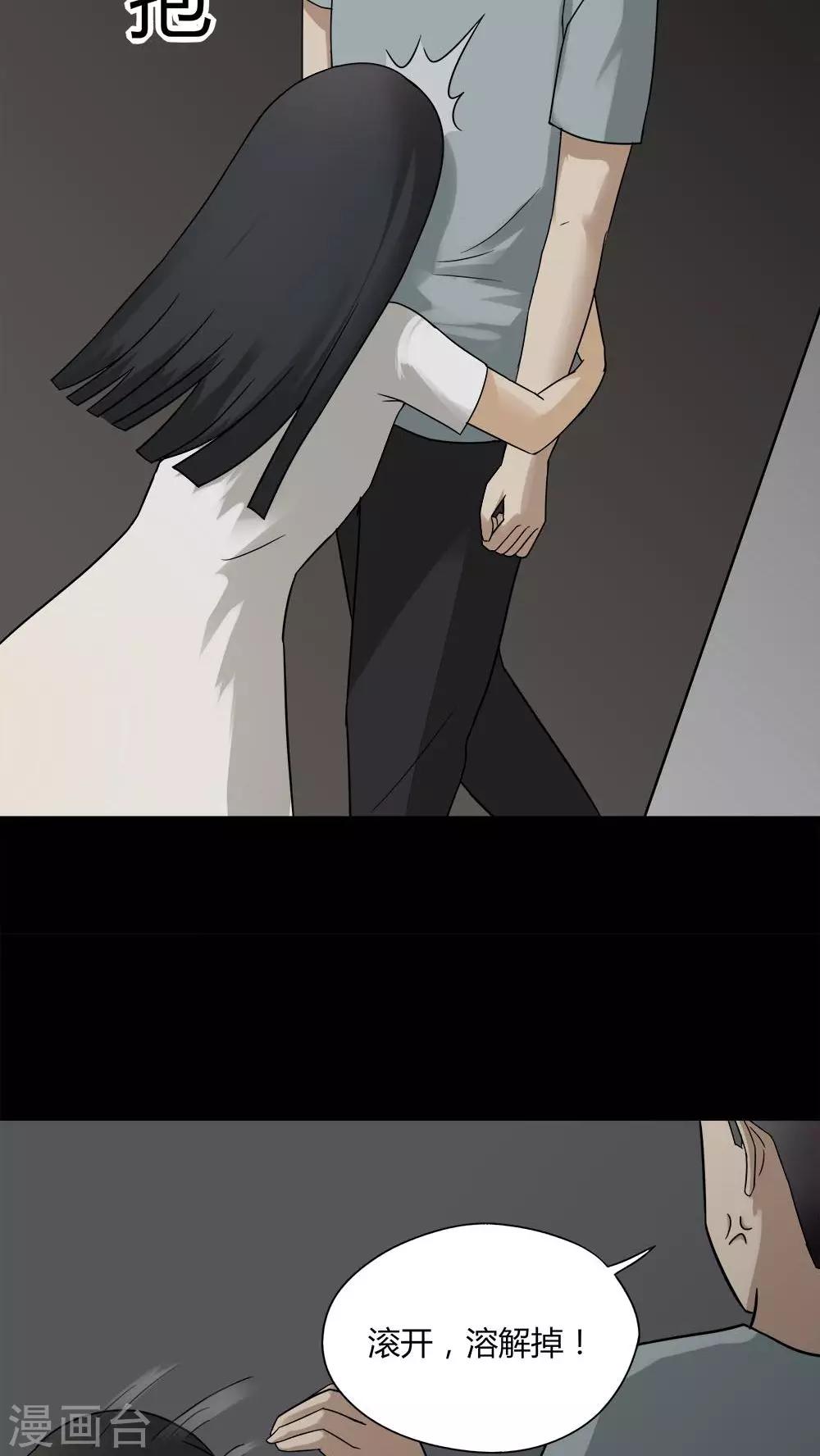 《诡中有诡》第91话 人生癫疯(2) 第26页