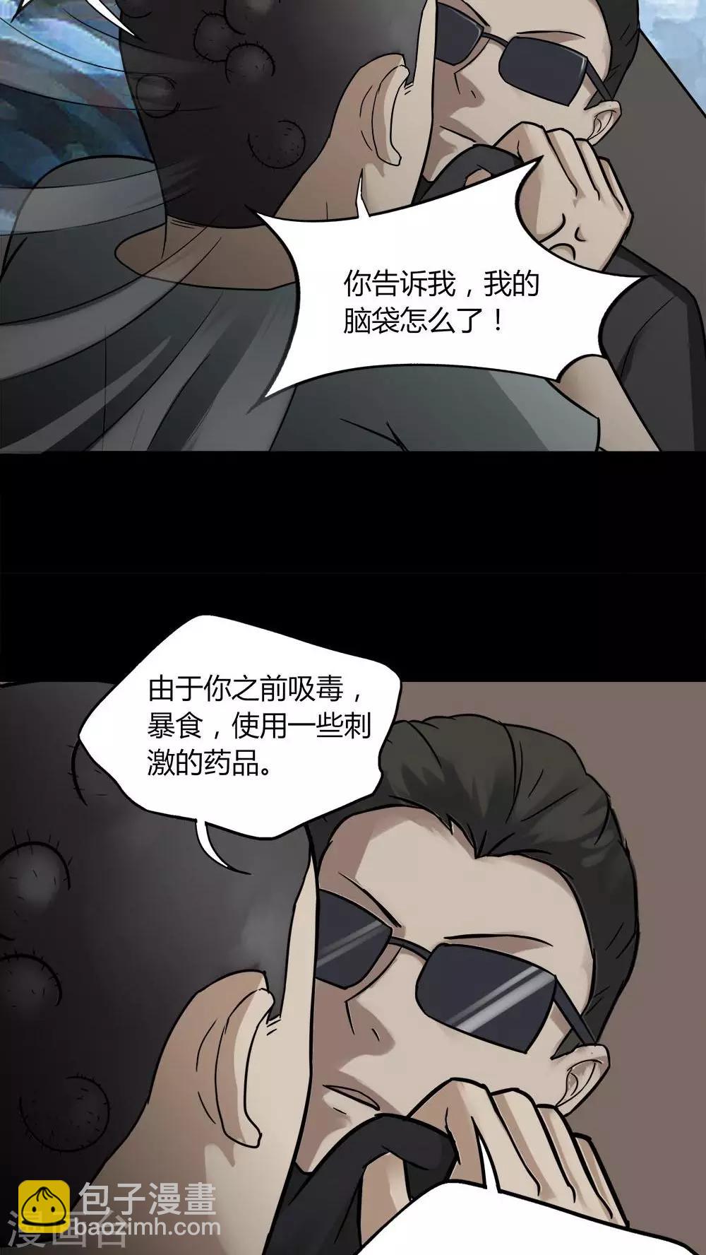 《诡中有诡》第91话 人生癫疯(2) 第29页