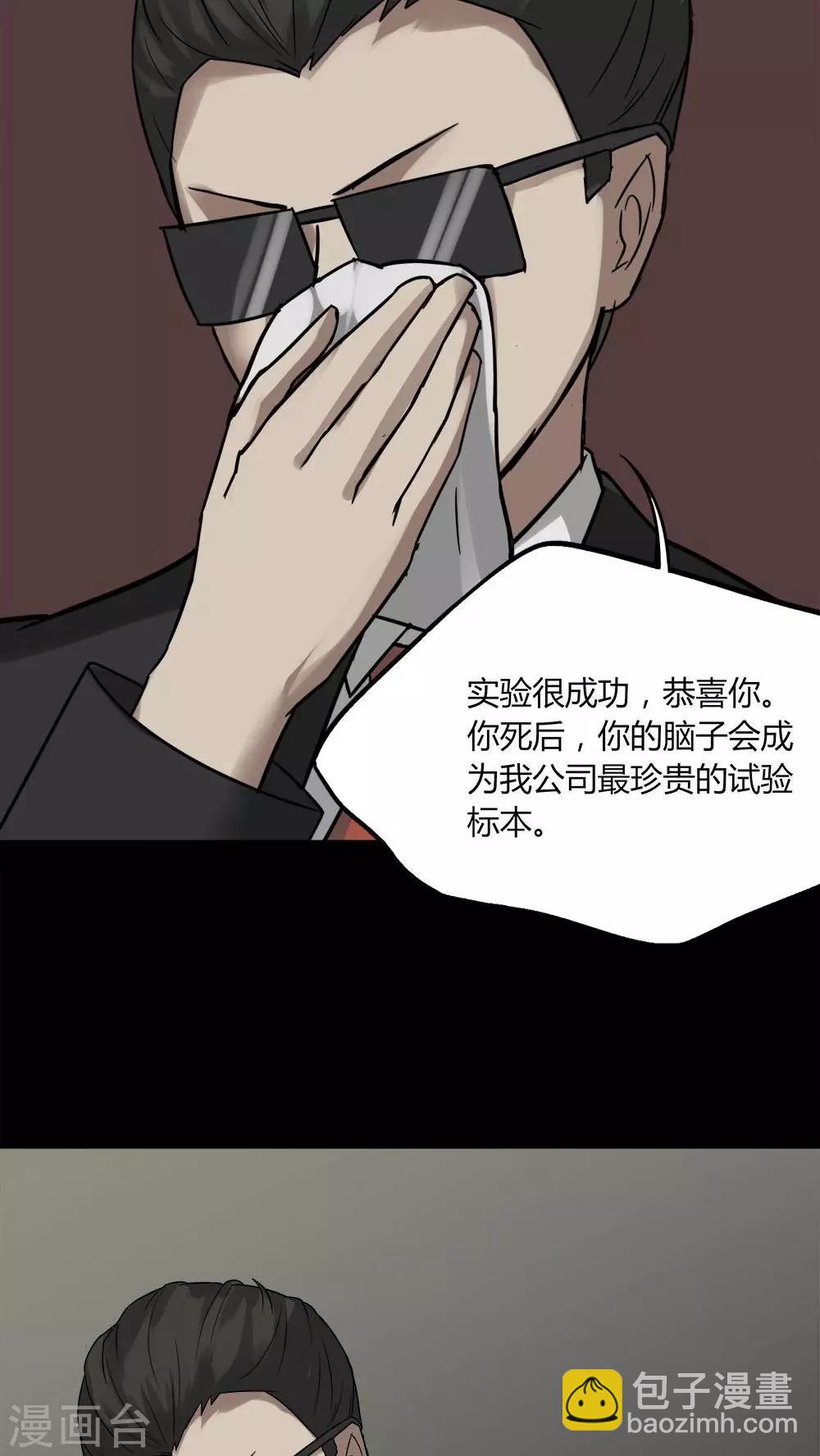 《诡中有诡》第91话 人生癫疯(2) 第32页