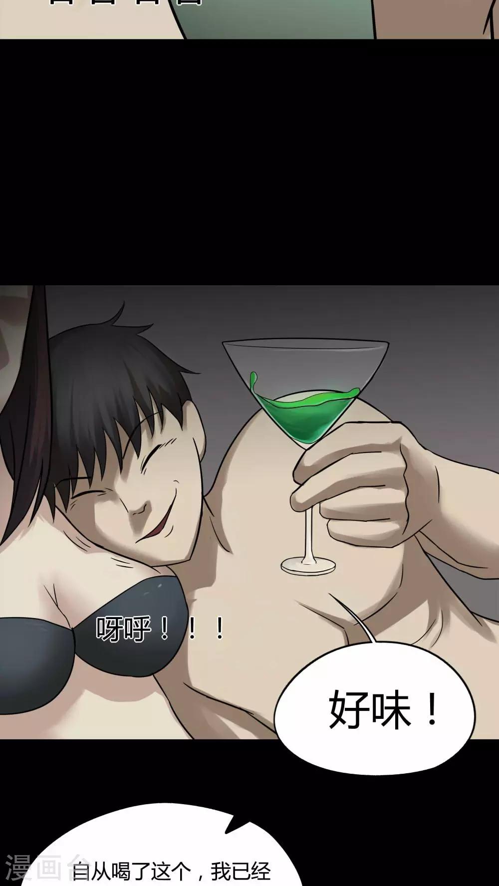 《诡中有诡》第91话 人生癫疯(2) 第3页