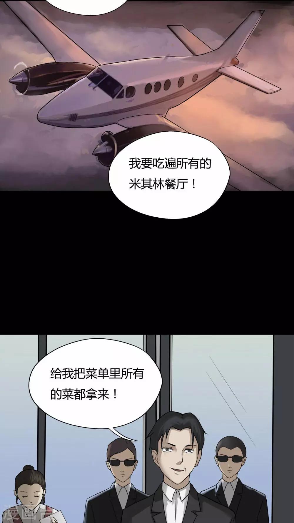 《诡中有诡》第91话 人生癫疯(2) 第5页