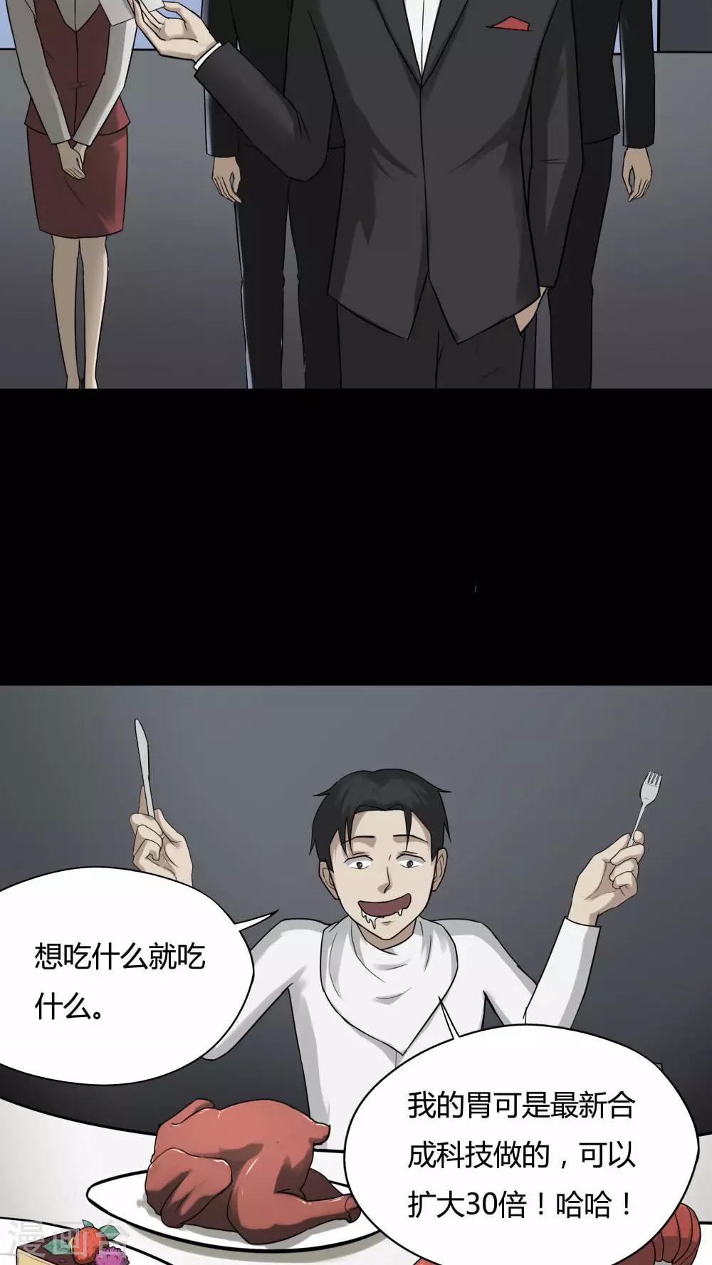 《诡中有诡》第91话 人生癫疯(2) 第6页