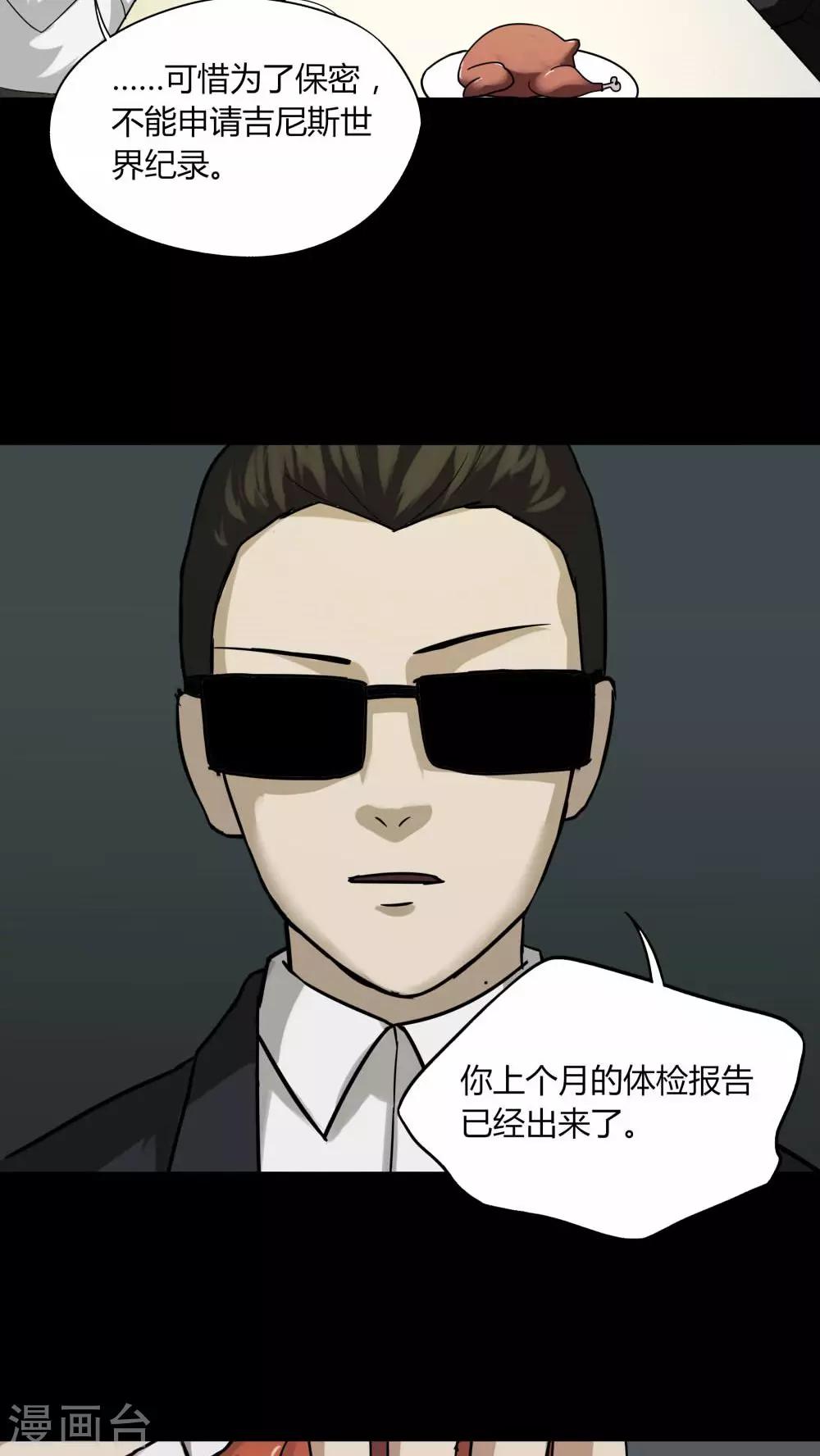 《诡中有诡》第91话 人生癫疯(2) 第8页