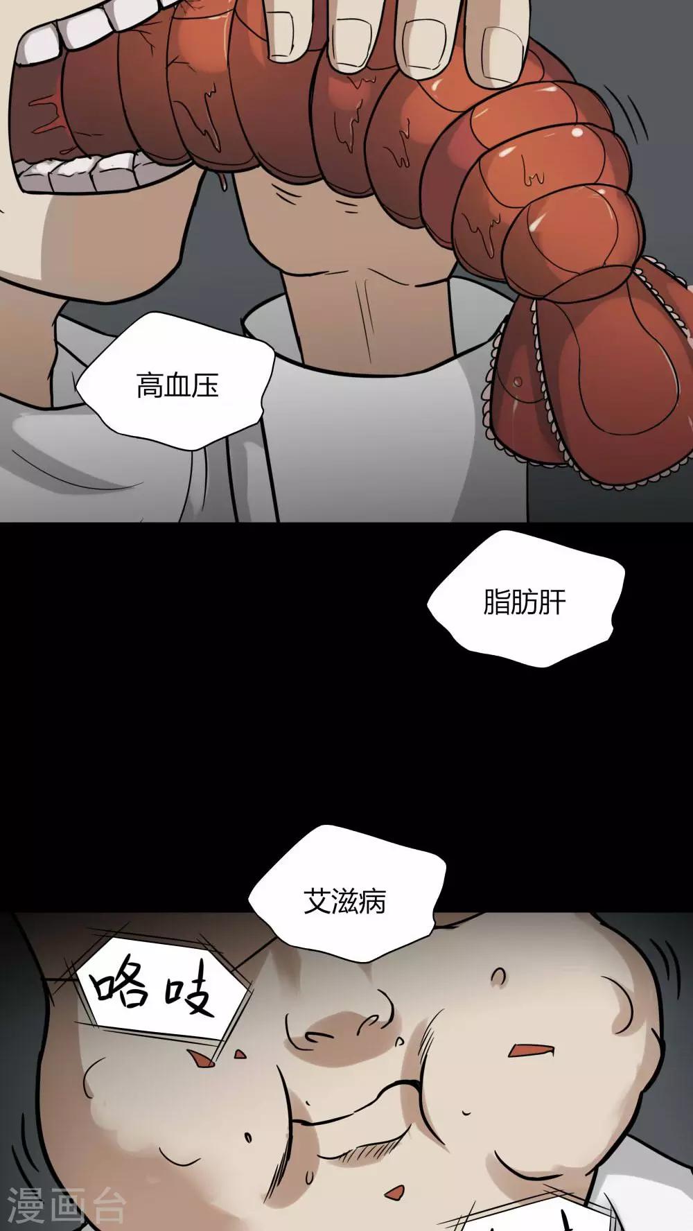 《诡中有诡》第91话 人生癫疯(2) 第9页
