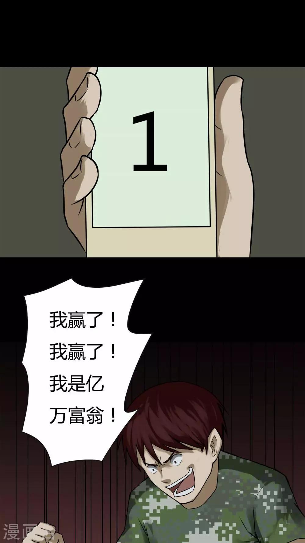 《诡中有诡》第93话 百死一生(4) 第10页
