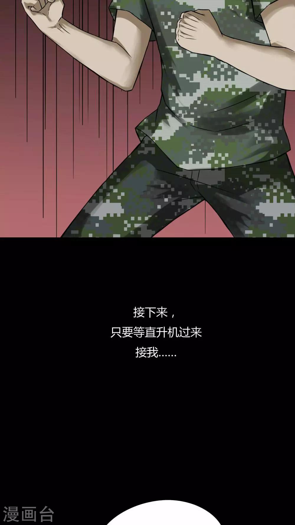 《诡中有诡》第93话 百死一生(4) 第11页
