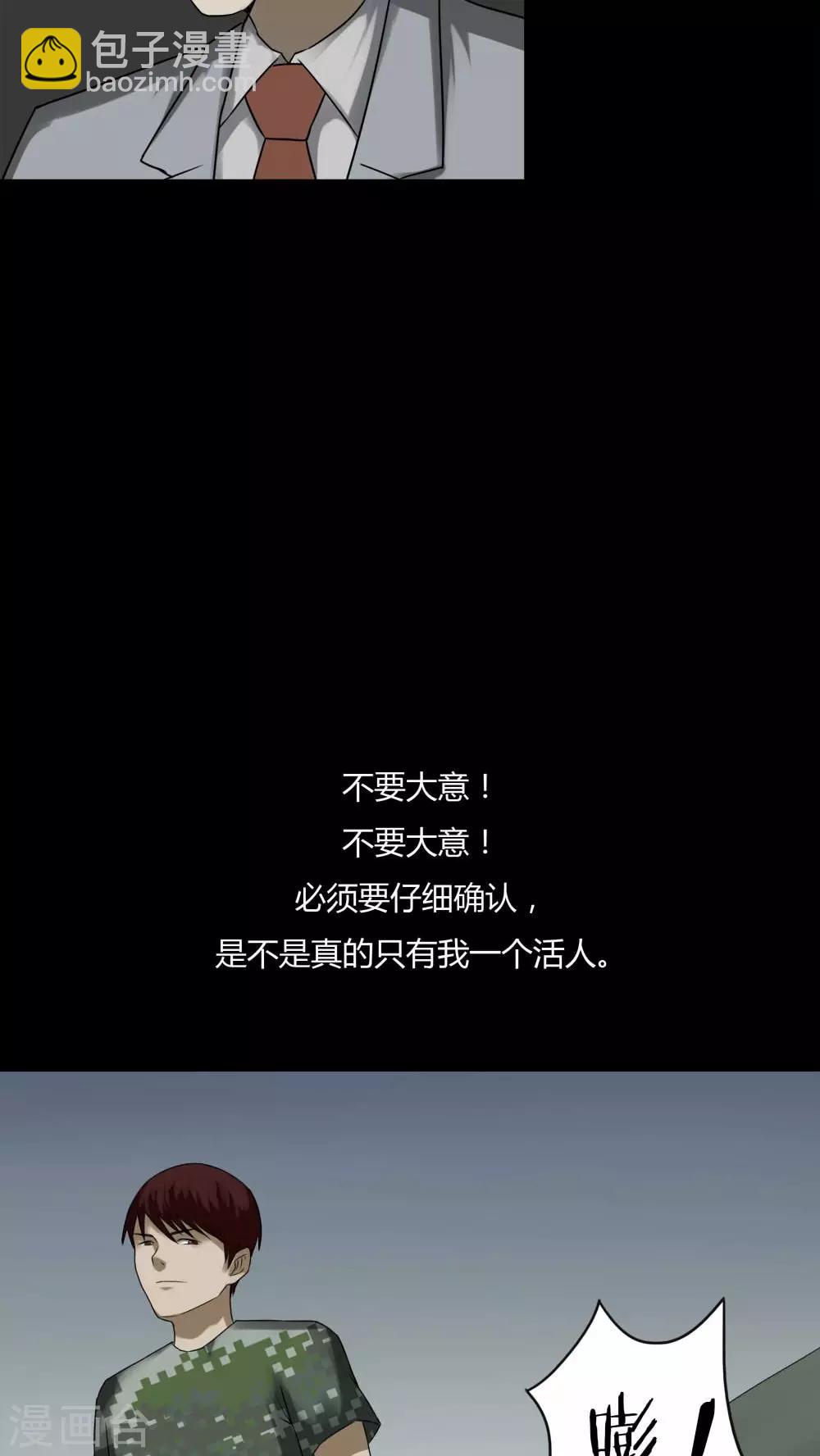 《诡中有诡》第93话 百死一生(4) 第13页