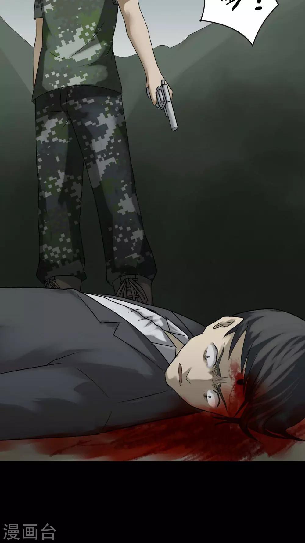 《诡中有诡》第93话 百死一生(4) 第14页