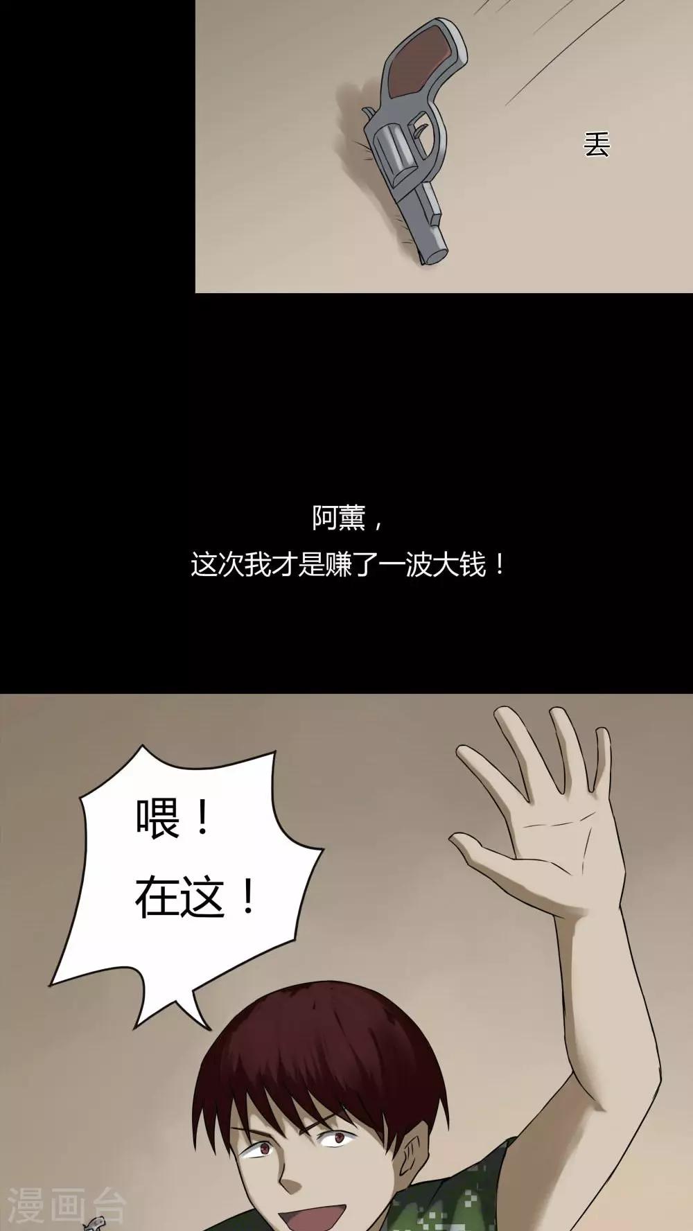 《诡中有诡》第93话 百死一生(4) 第16页