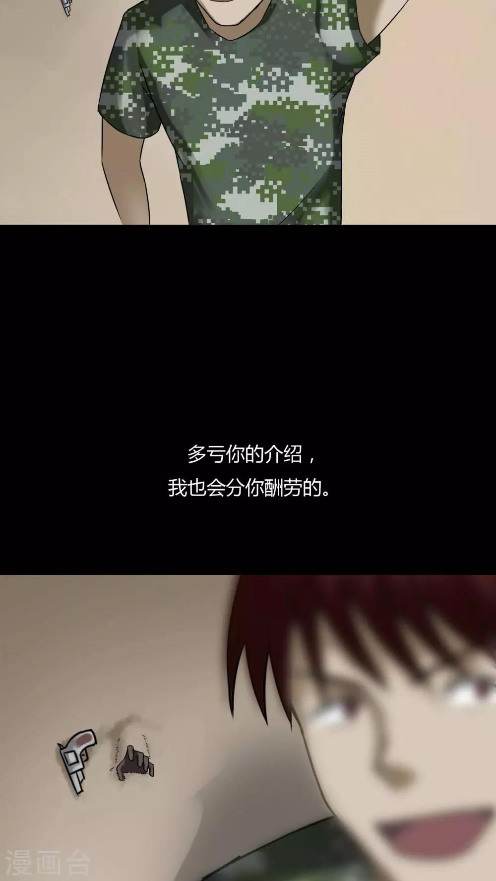 《诡中有诡》第93话 百死一生(4) 第17页