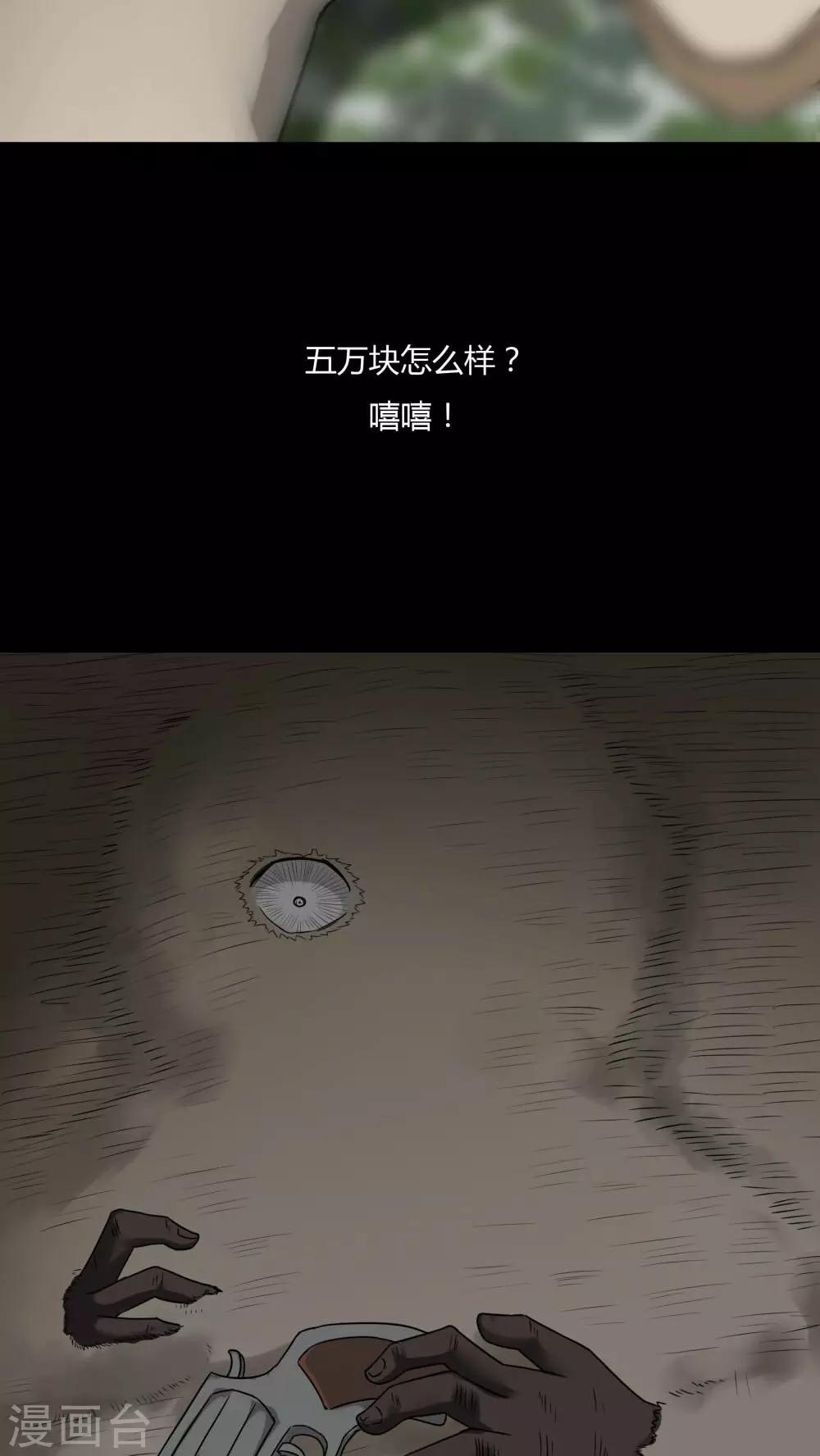 《诡中有诡》第93话 百死一生(4) 第18页