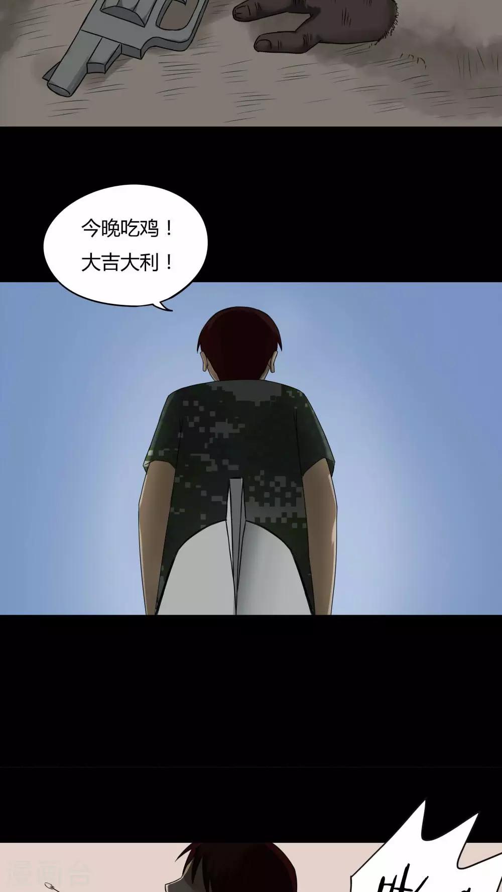 《诡中有诡》第93话 百死一生(4) 第19页