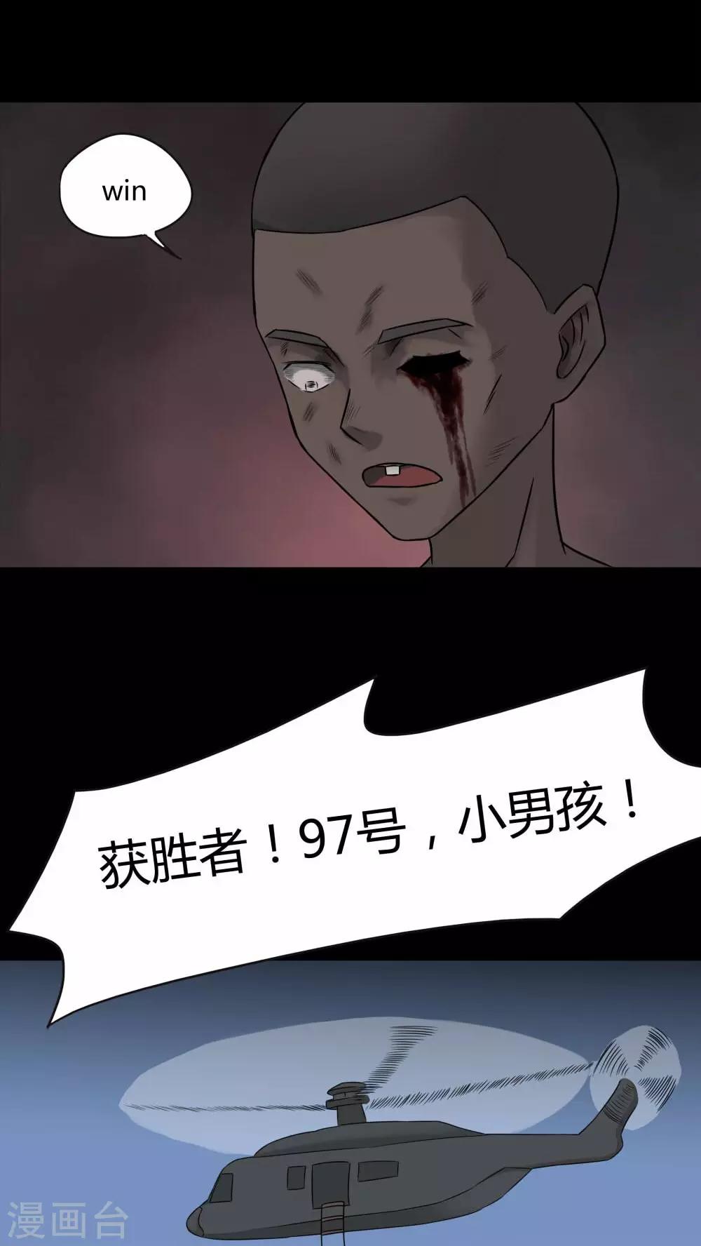 《诡中有诡》第93话 百死一生(4) 第22页