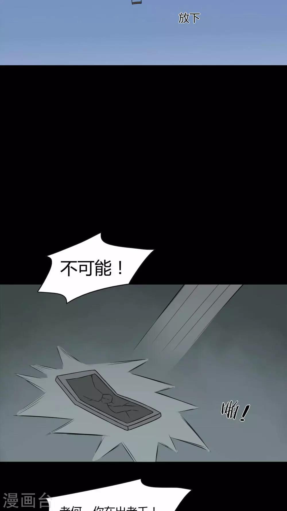 《诡中有诡》第93话 百死一生(4) 第23页
