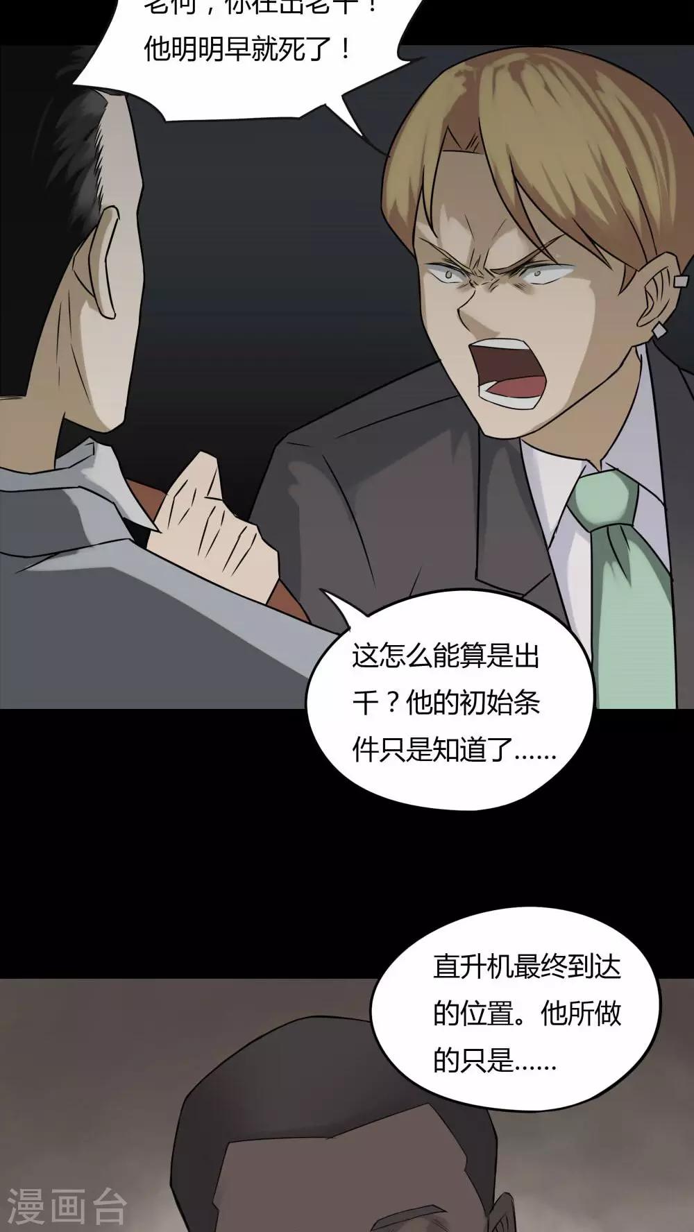 《诡中有诡》第93话 百死一生(4) 第24页