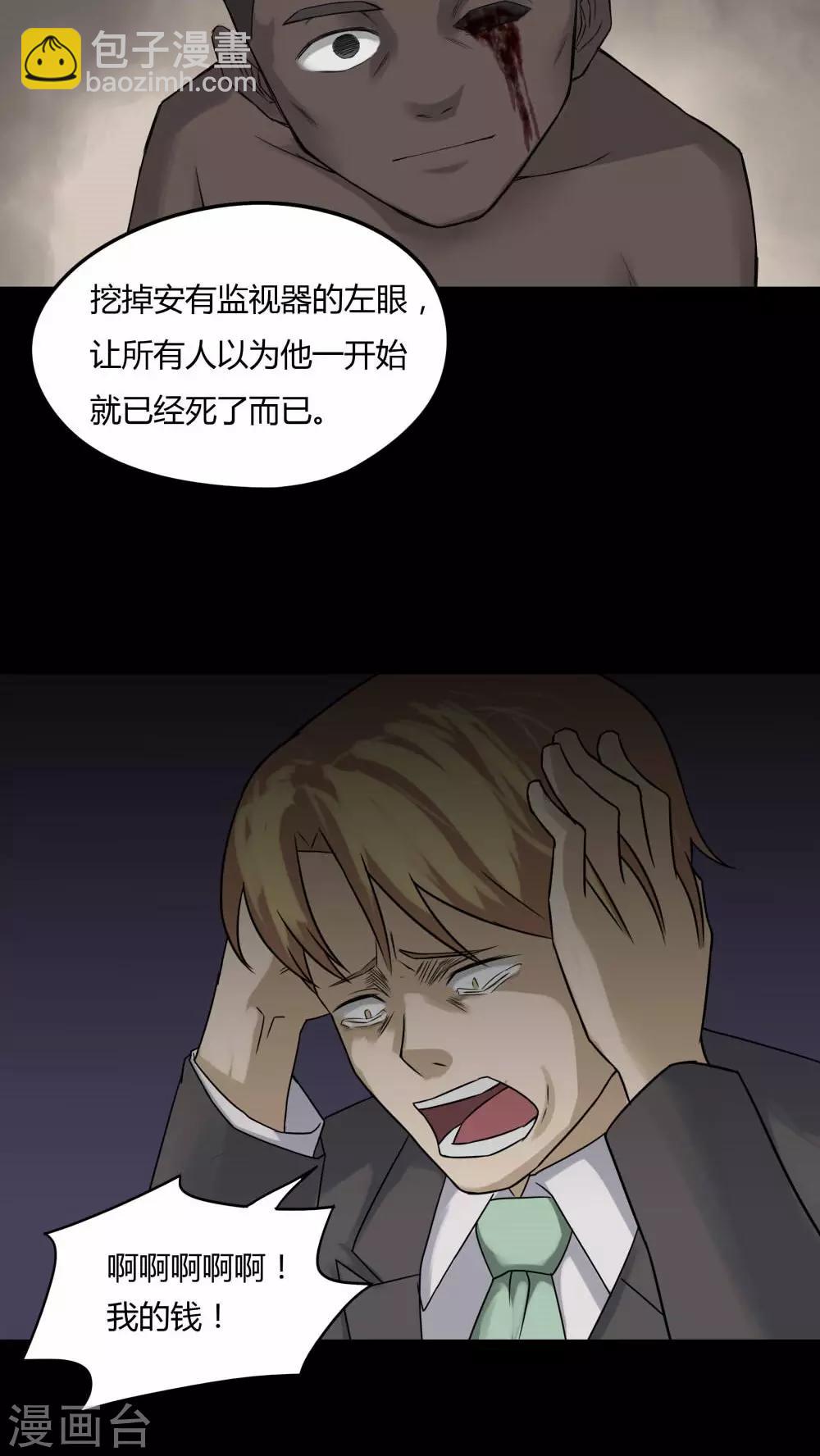 《诡中有诡》第93话 百死一生(4) 第25页
