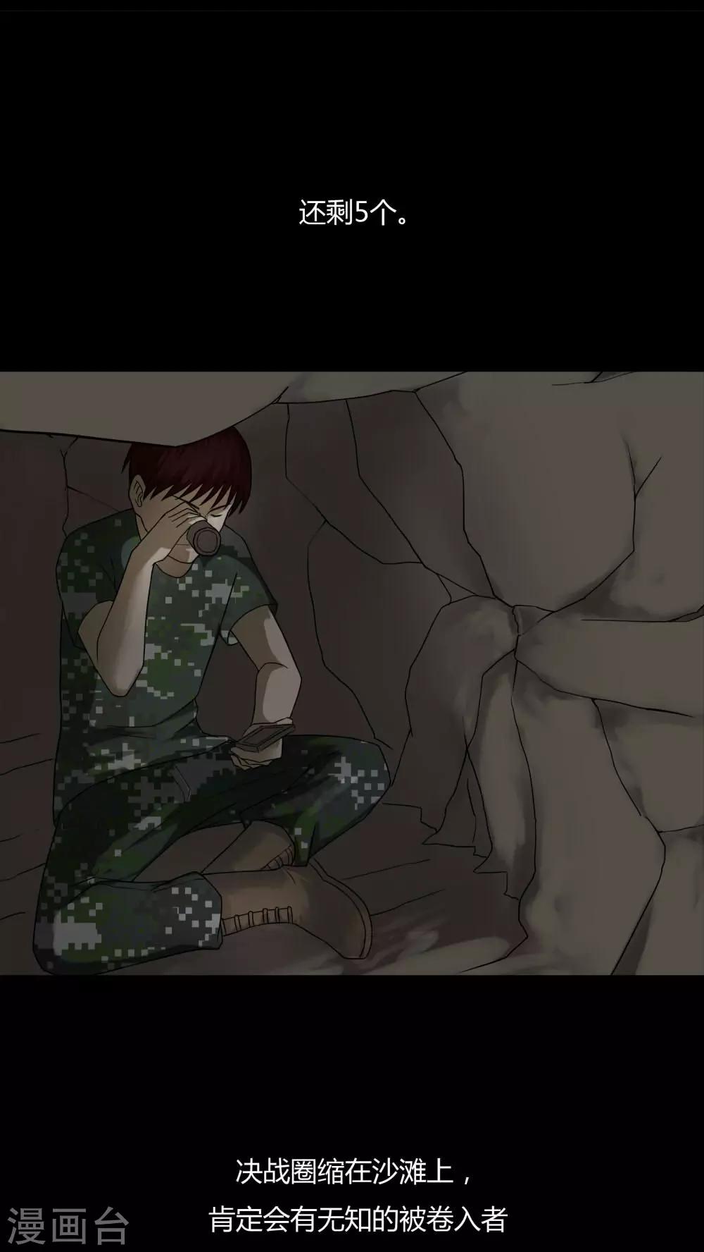 《诡中有诡》第93话 百死一生(4) 第2页
