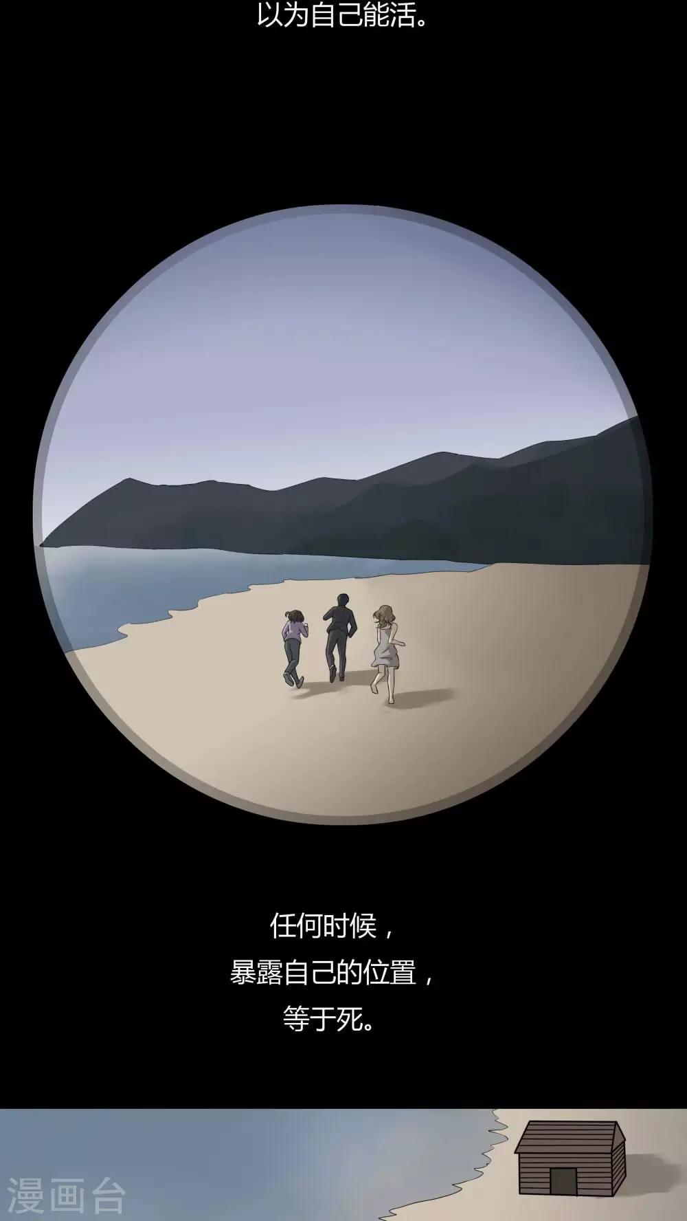 《诡中有诡》第93话 百死一生(4) 第3页