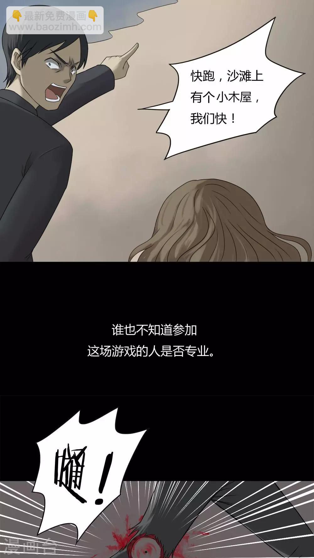 《诡中有诡》第93话 百死一生(4) 第4页