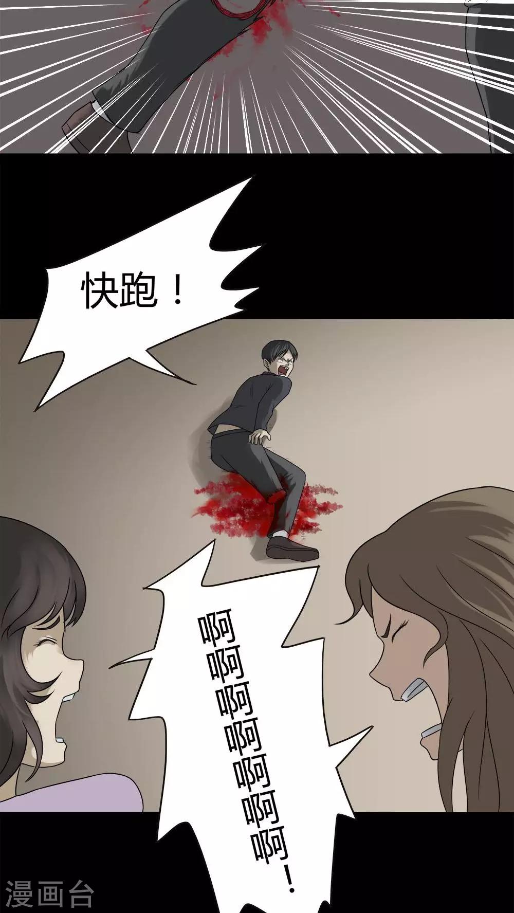 《诡中有诡》第93话 百死一生(4) 第5页