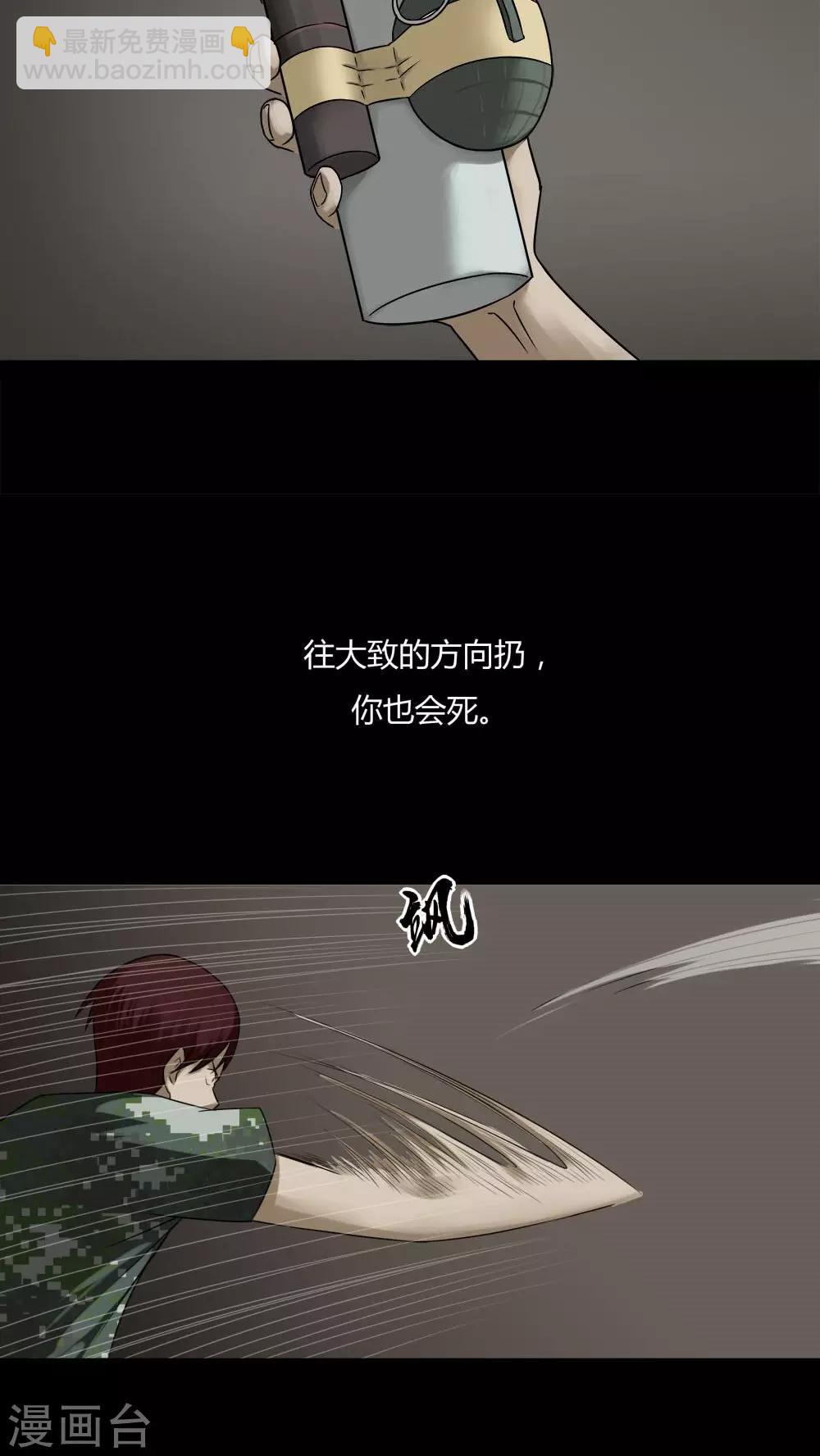 《诡中有诡》第93话 百死一生(4) 第7页
