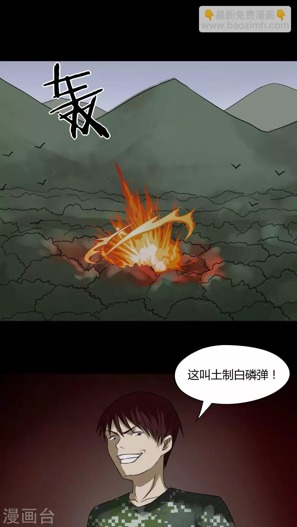 《诡中有诡》第93话 百死一生(4) 第8页