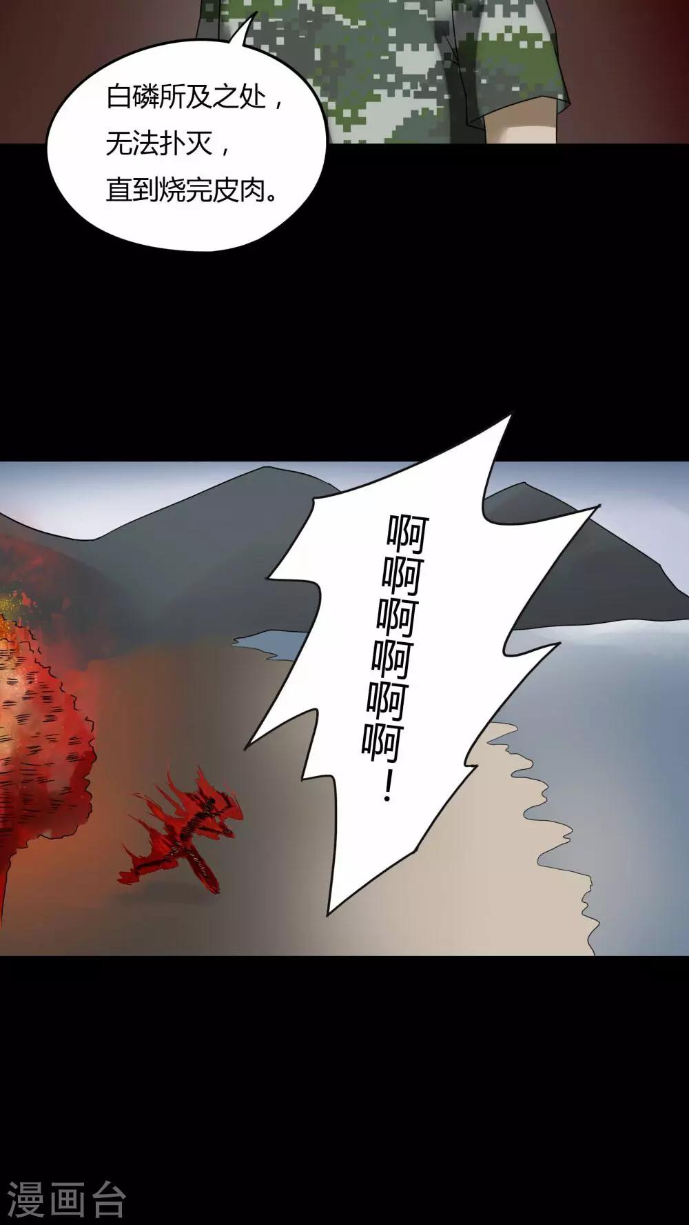 《诡中有诡》第93话 百死一生(4) 第9页
