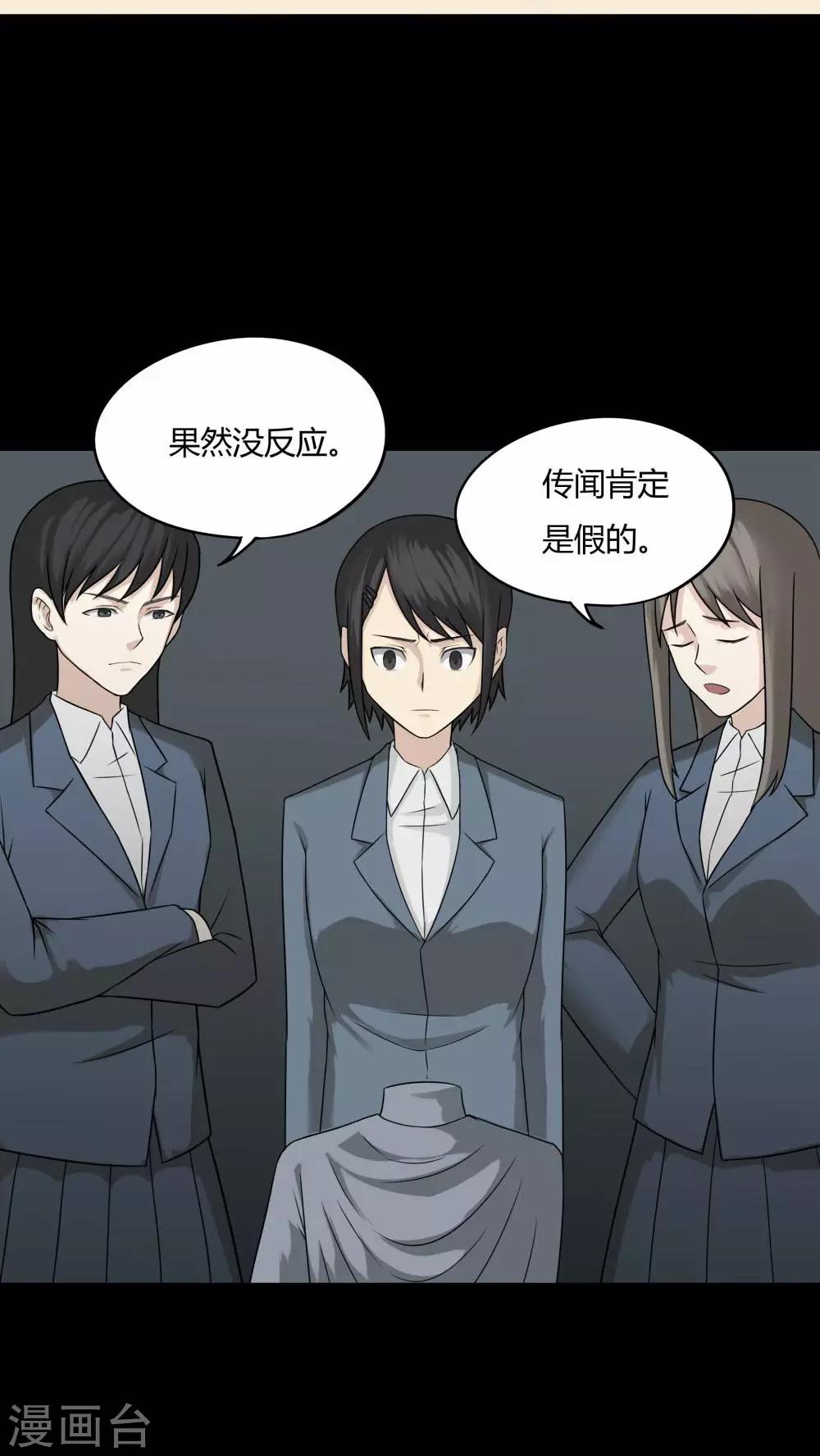 《诡中有诡》第96话 如愿以残(1) 第10页